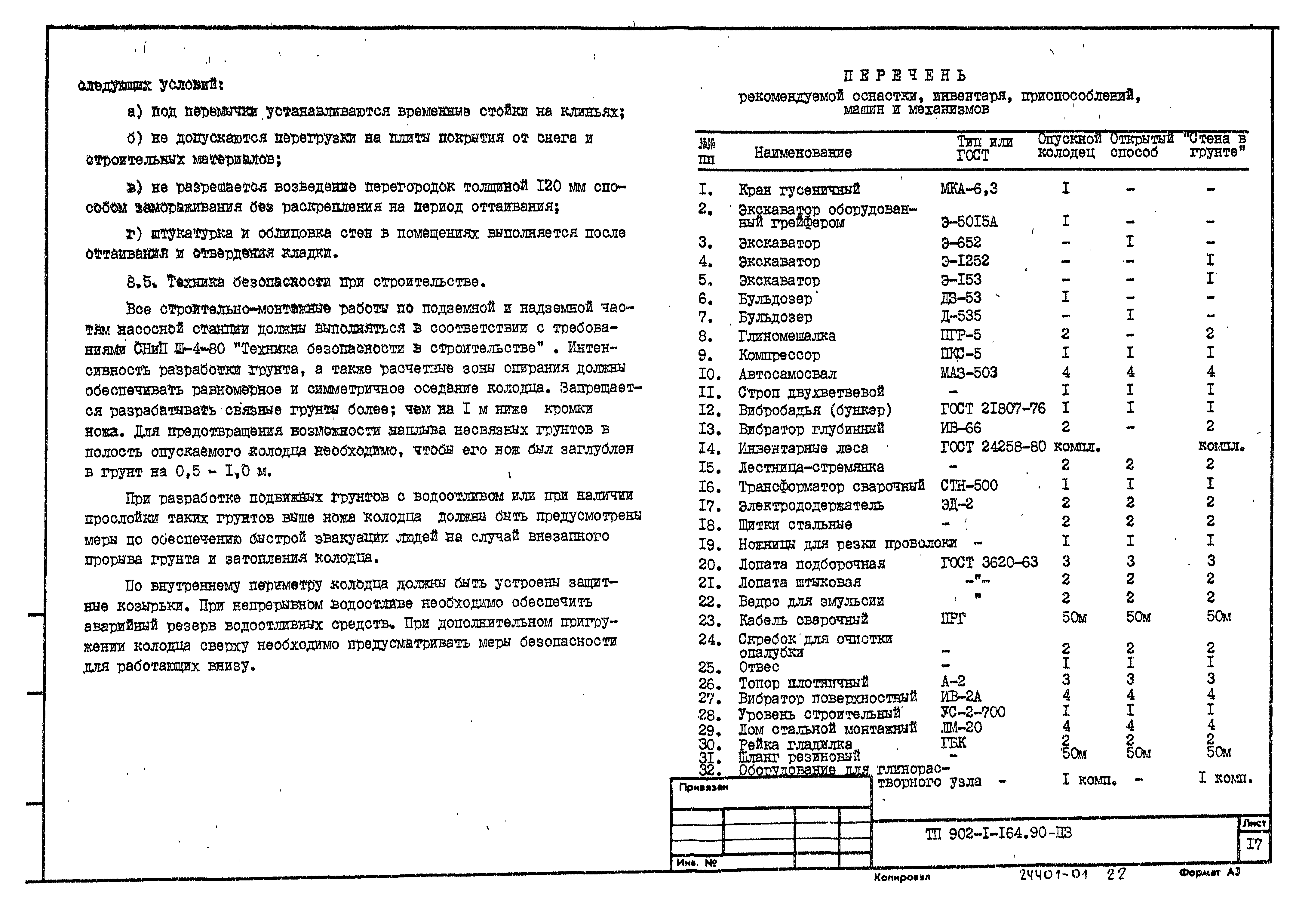 Типовой проект 902-1-167.2.90