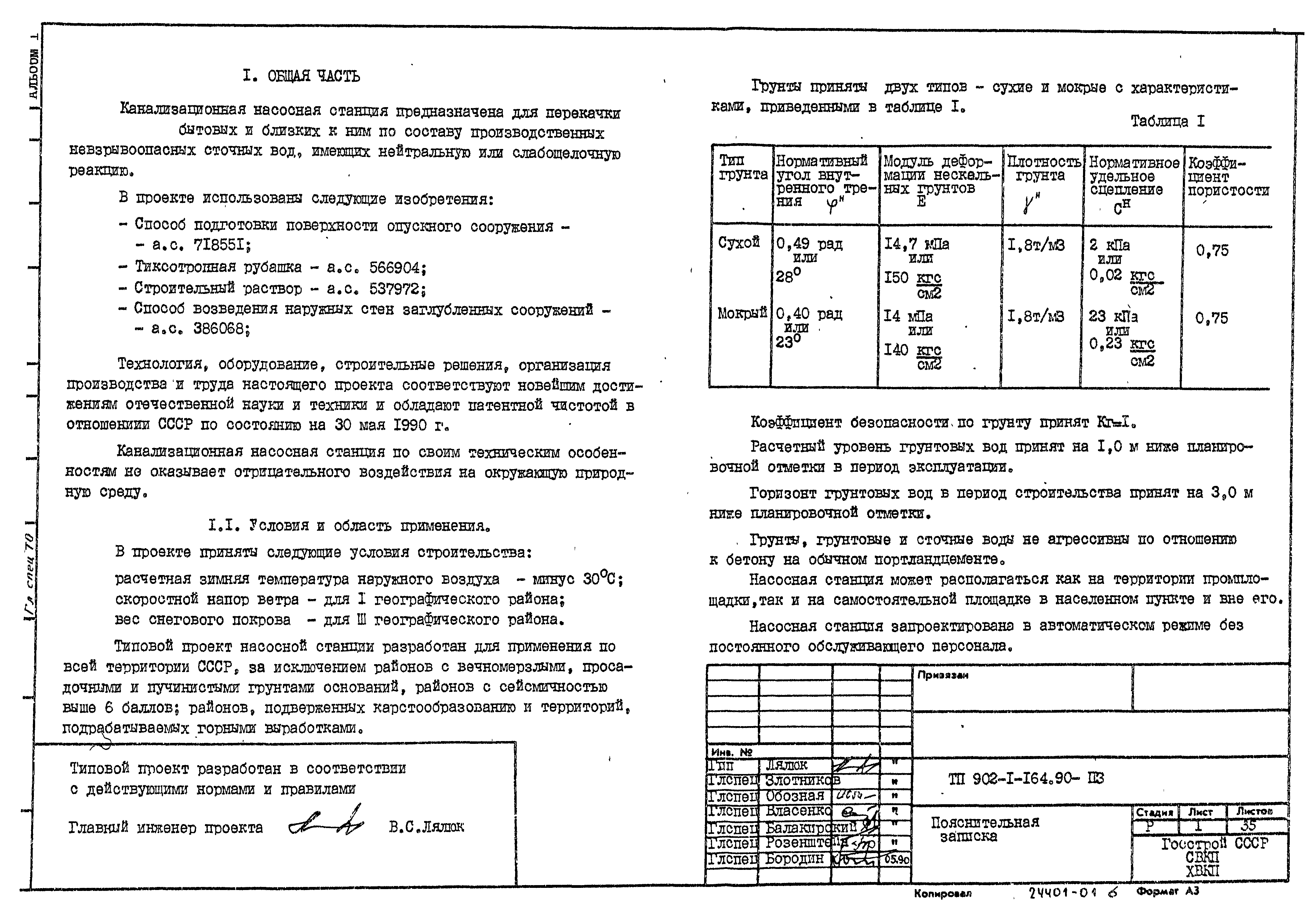 Типовой проект 902-1-167.2.90