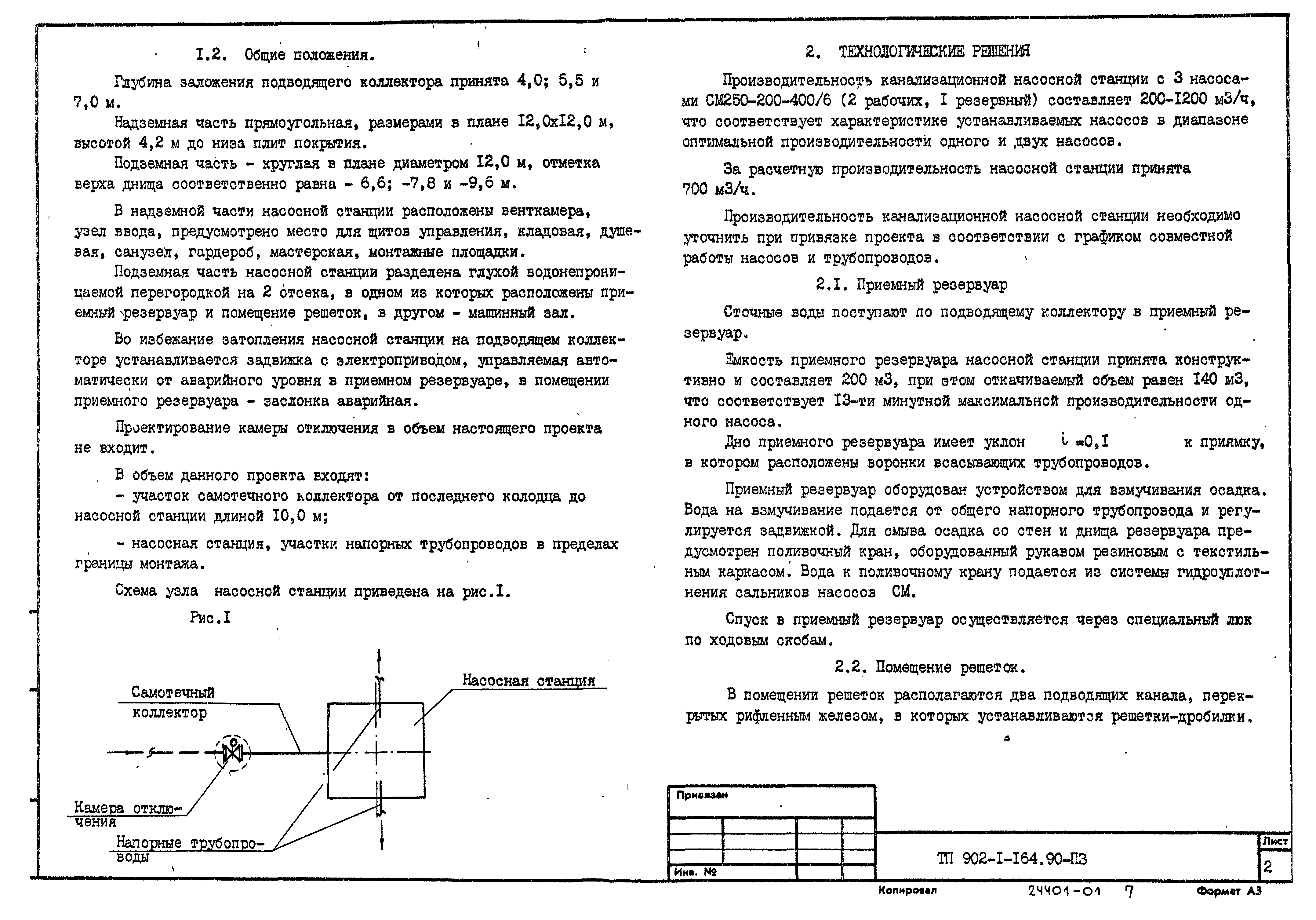 Типовой проект 902-1-167.2.90