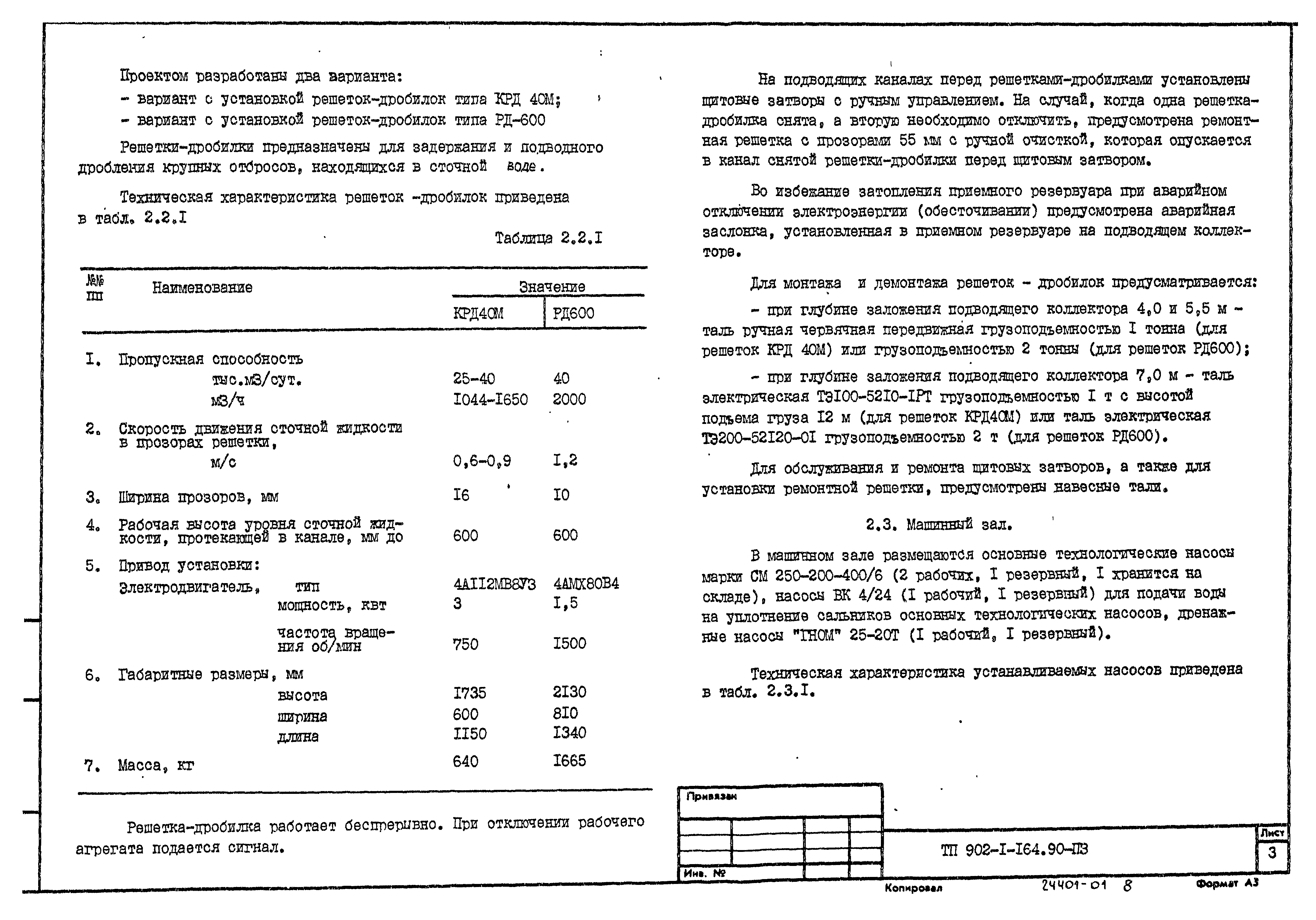 Типовой проект 902-1-167.2.90