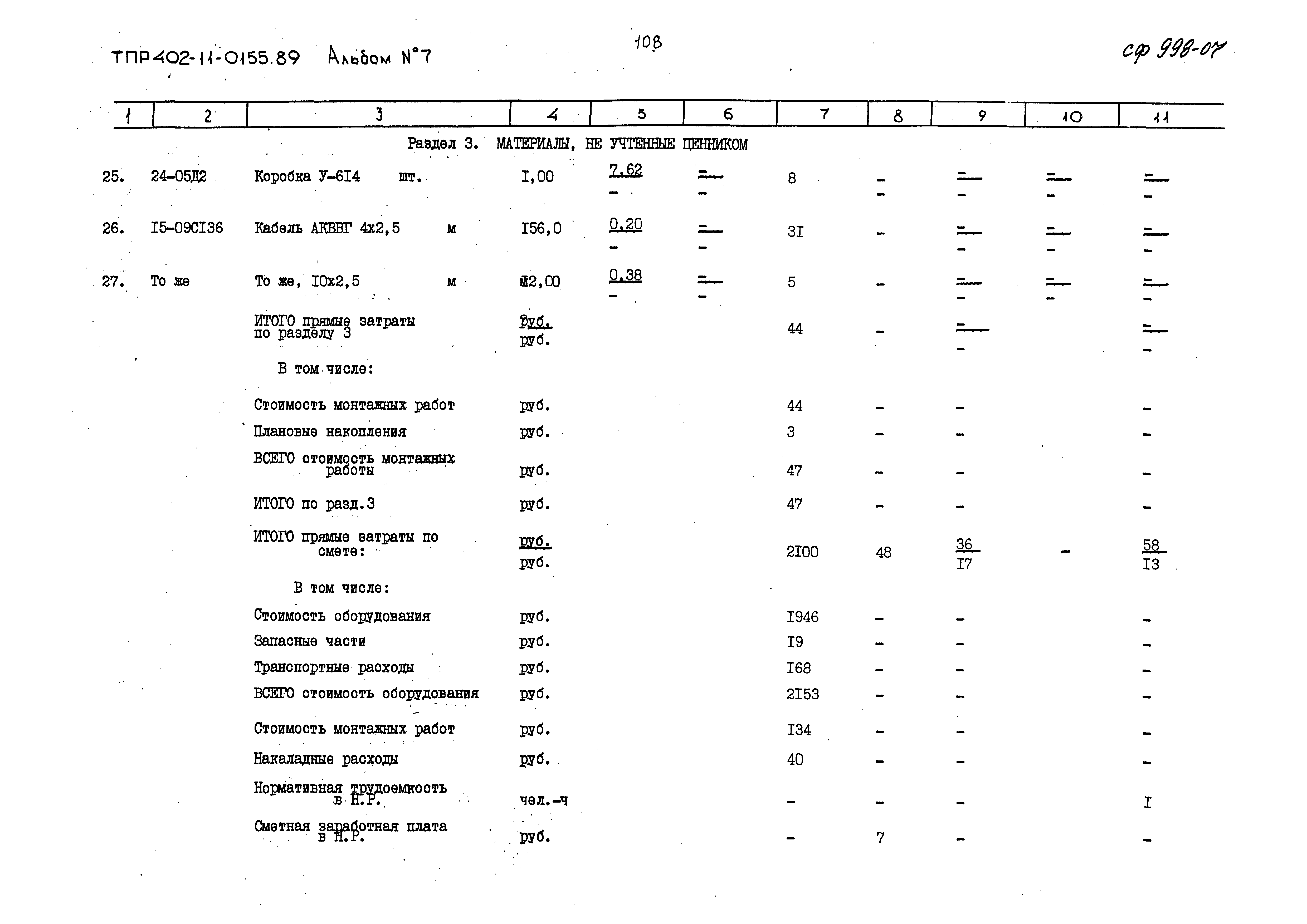 Типовые проектные решения 402-11-0155.89