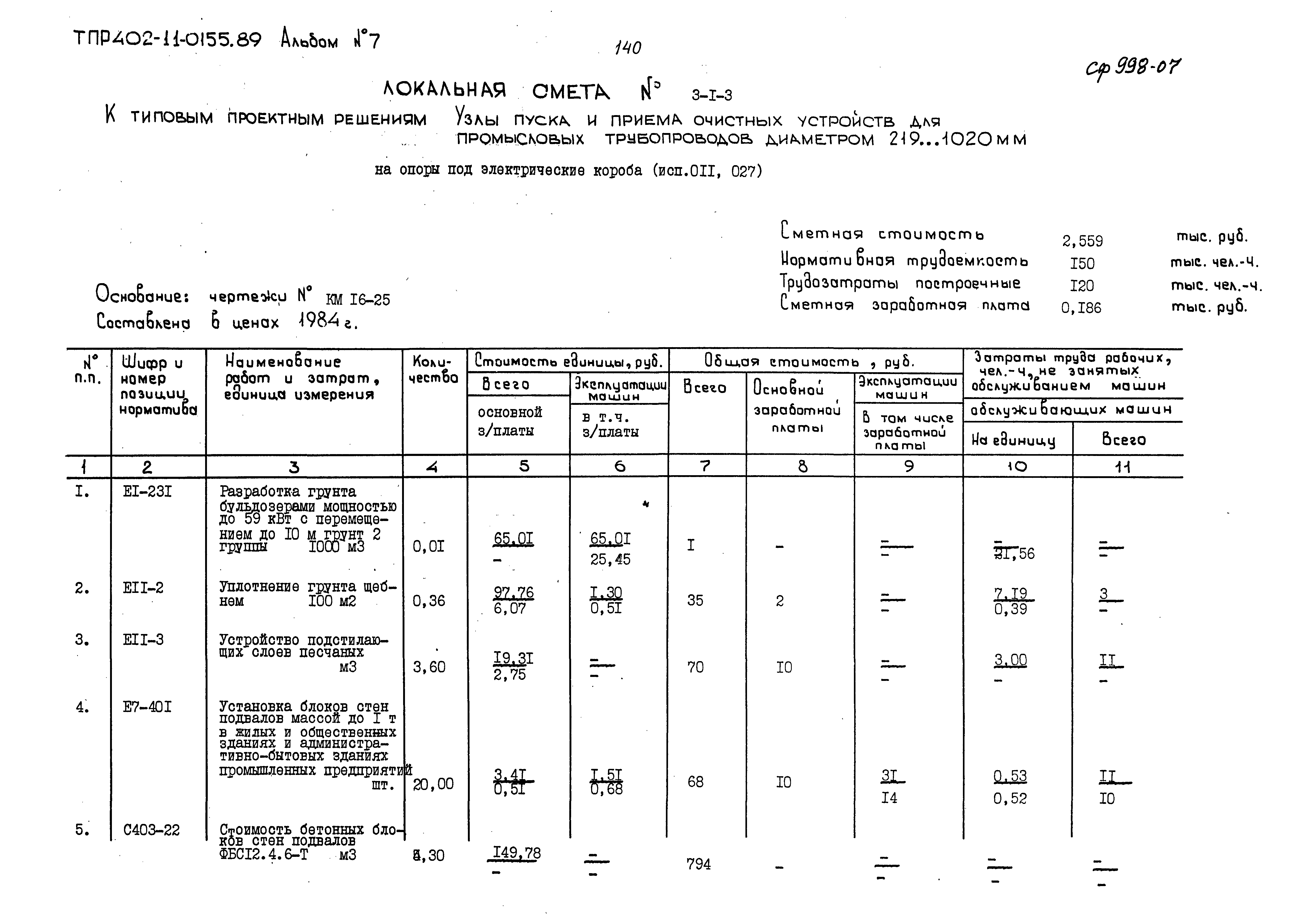 Типовые проектные решения 402-11-0155.89