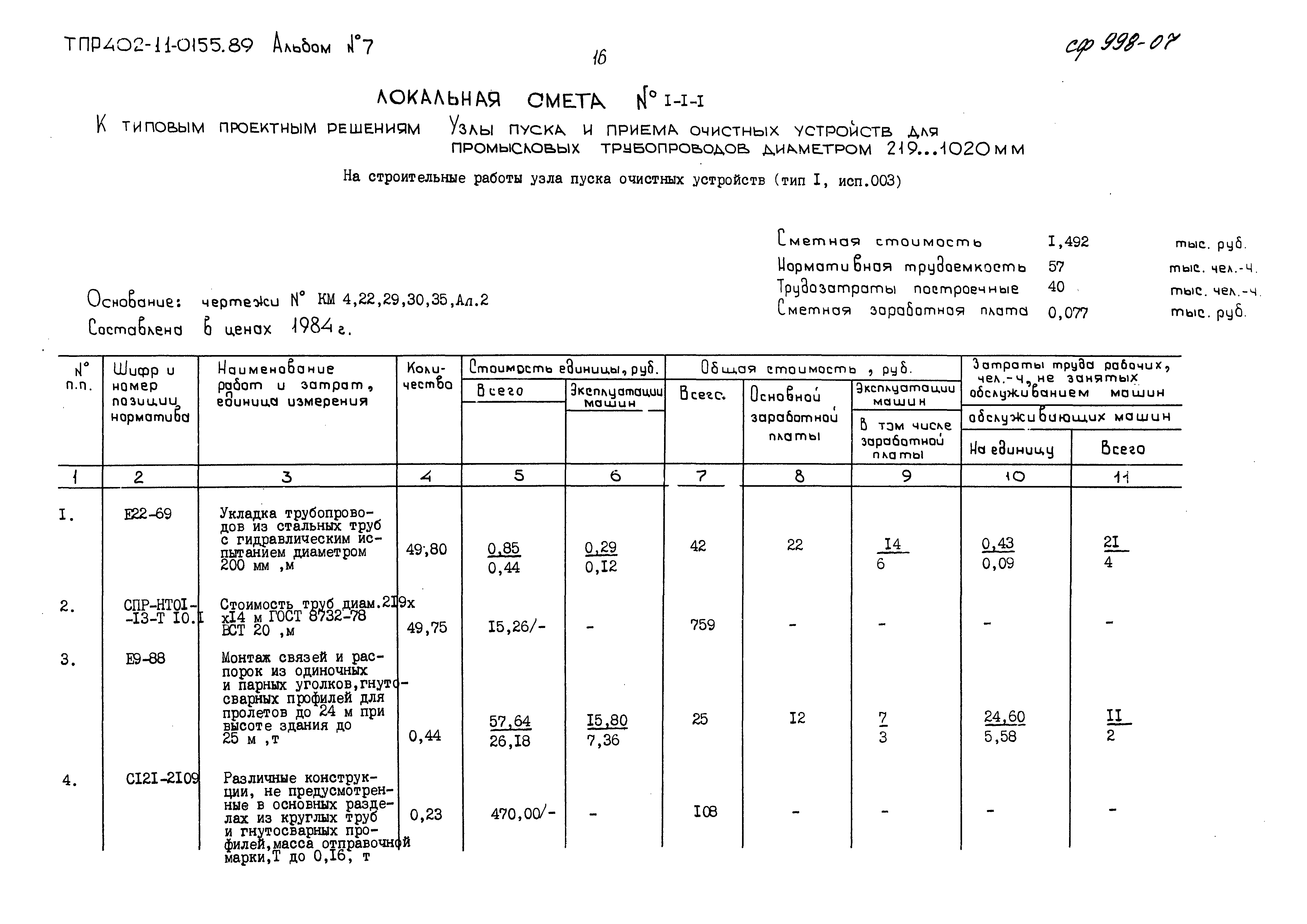 Типовые проектные решения 402-11-0155.89