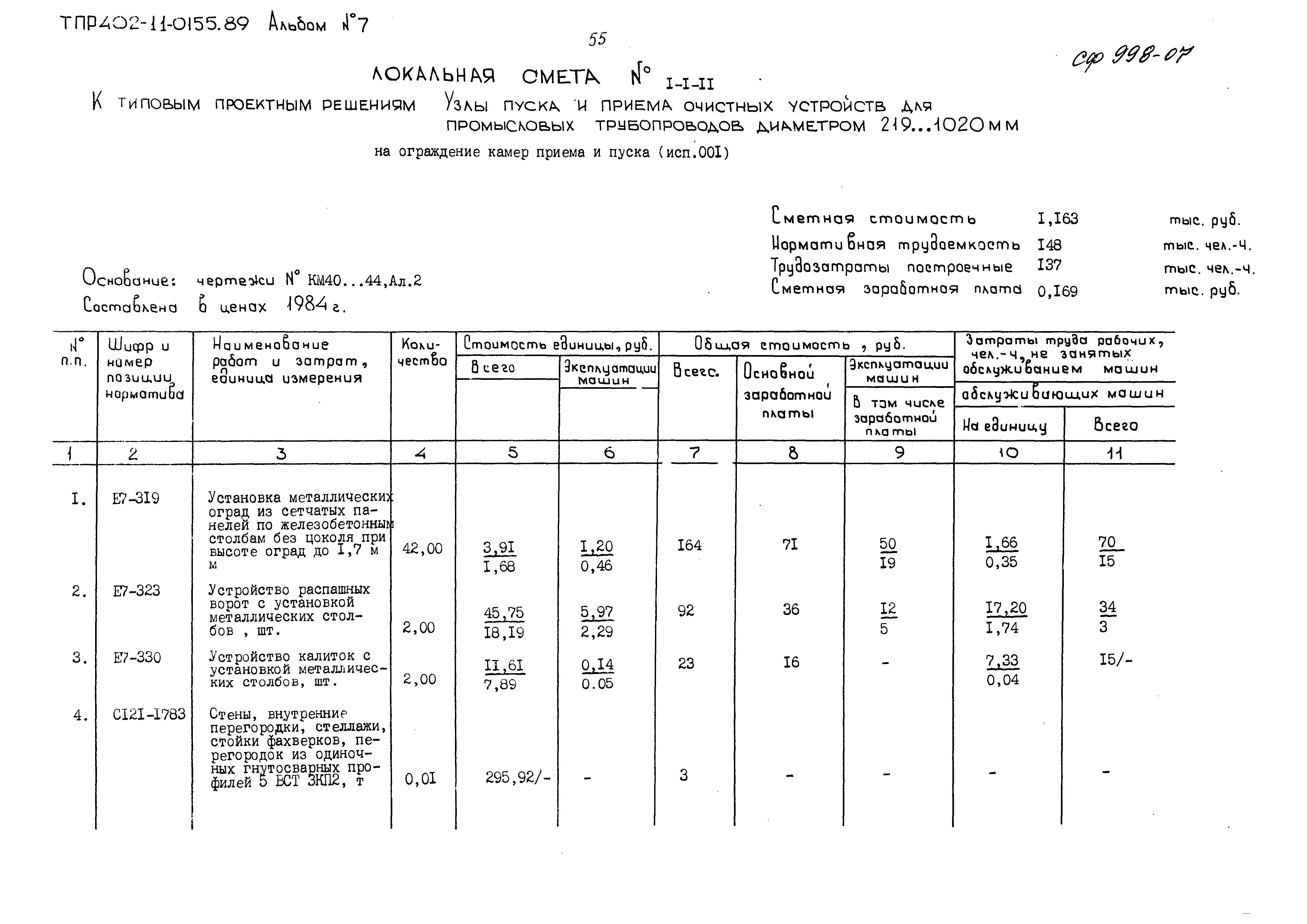 Типовые проектные решения 402-11-0155.89