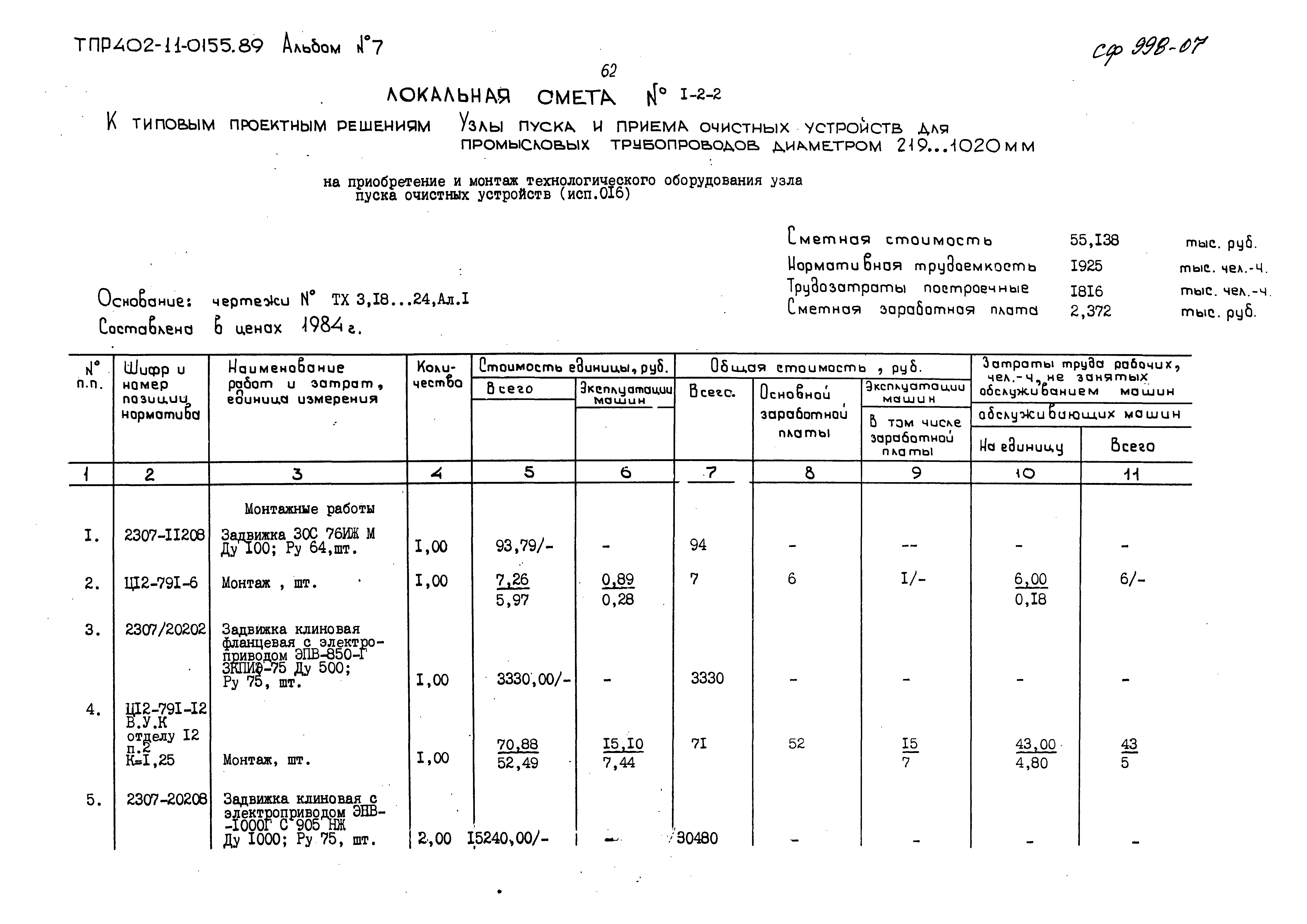 Типовые проектные решения 402-11-0155.89