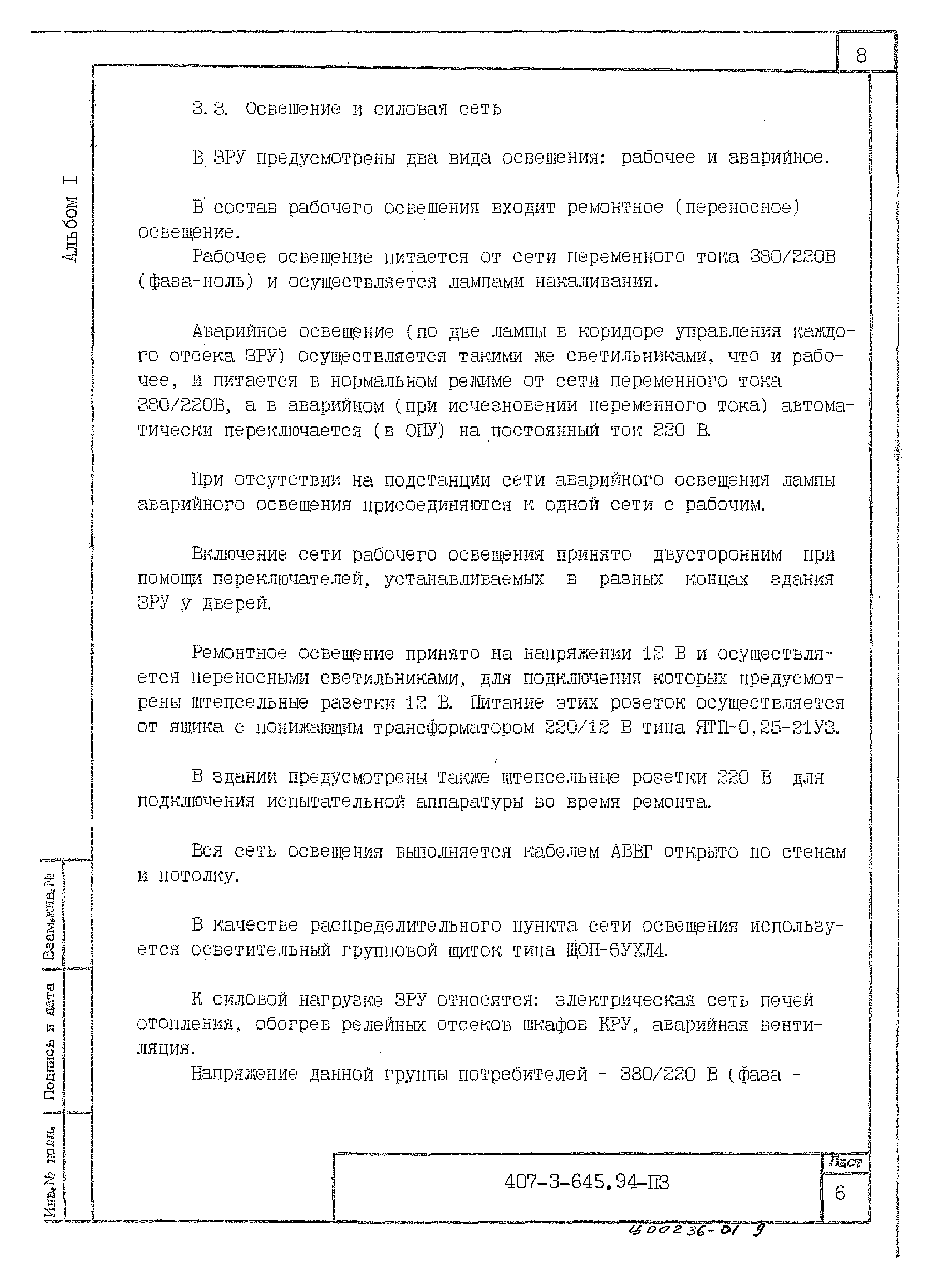 Типовой проект 407-3-645.94