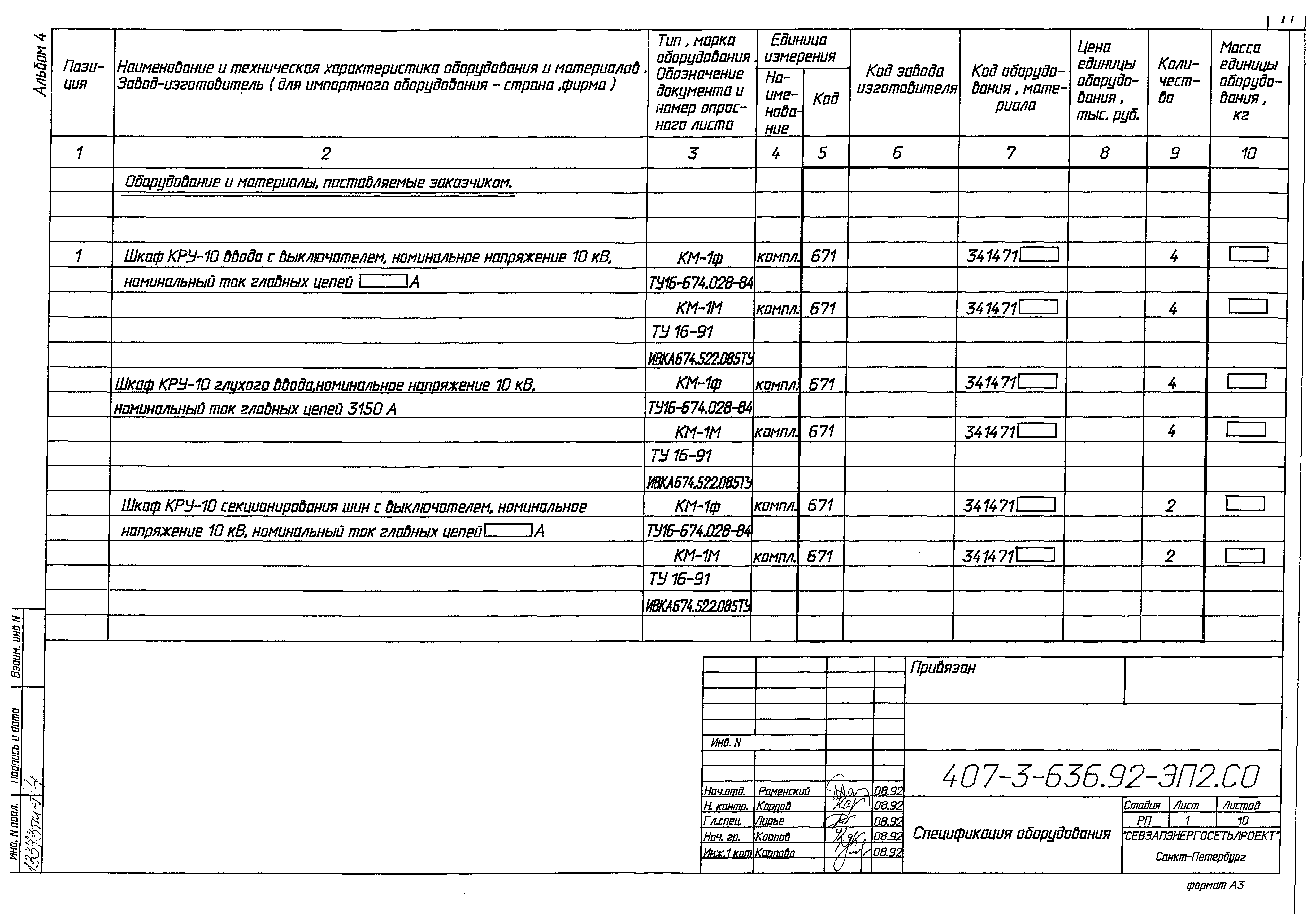 Типовой проект 407-3-636.92