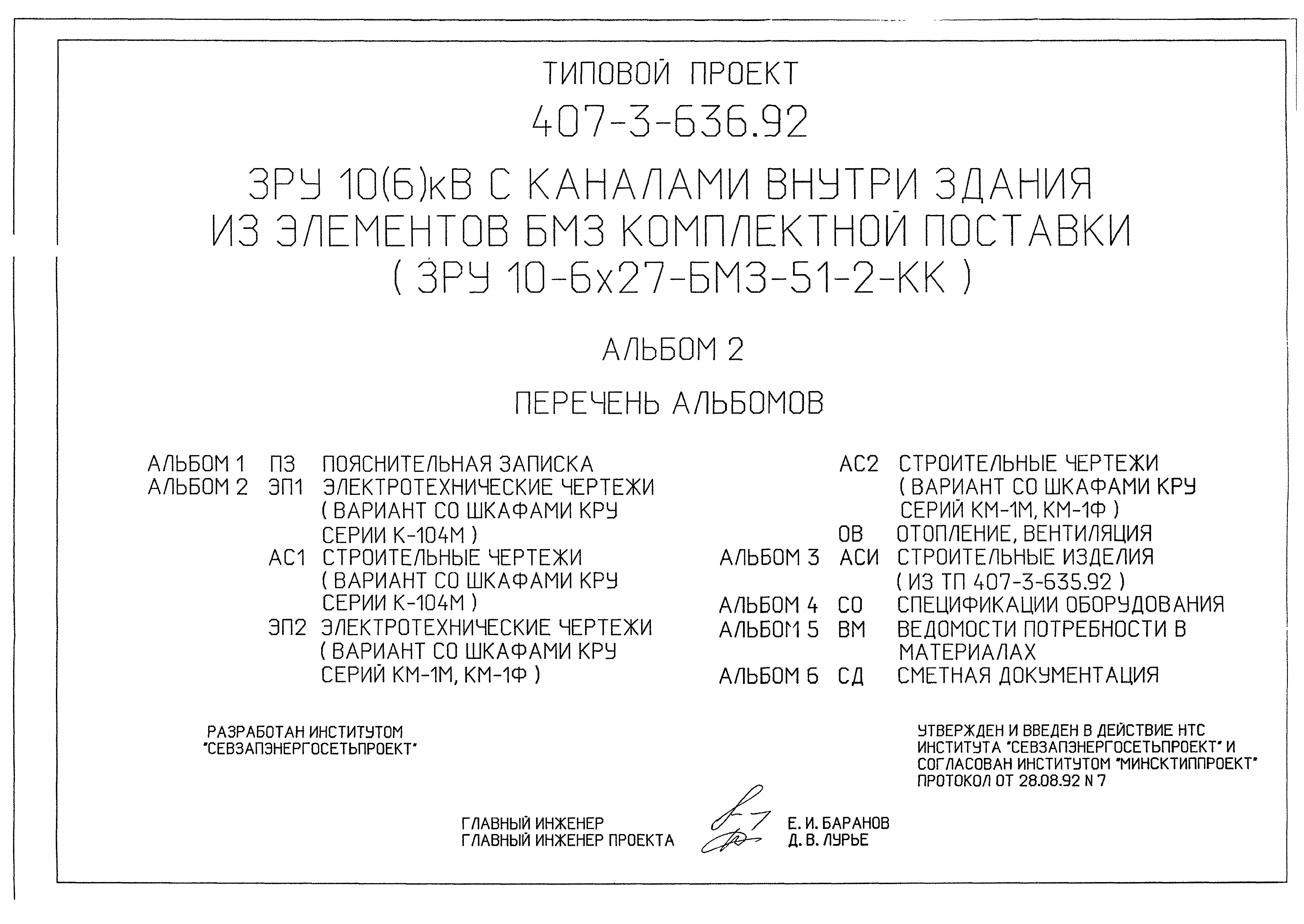 Типовой проект 407-3-636.92