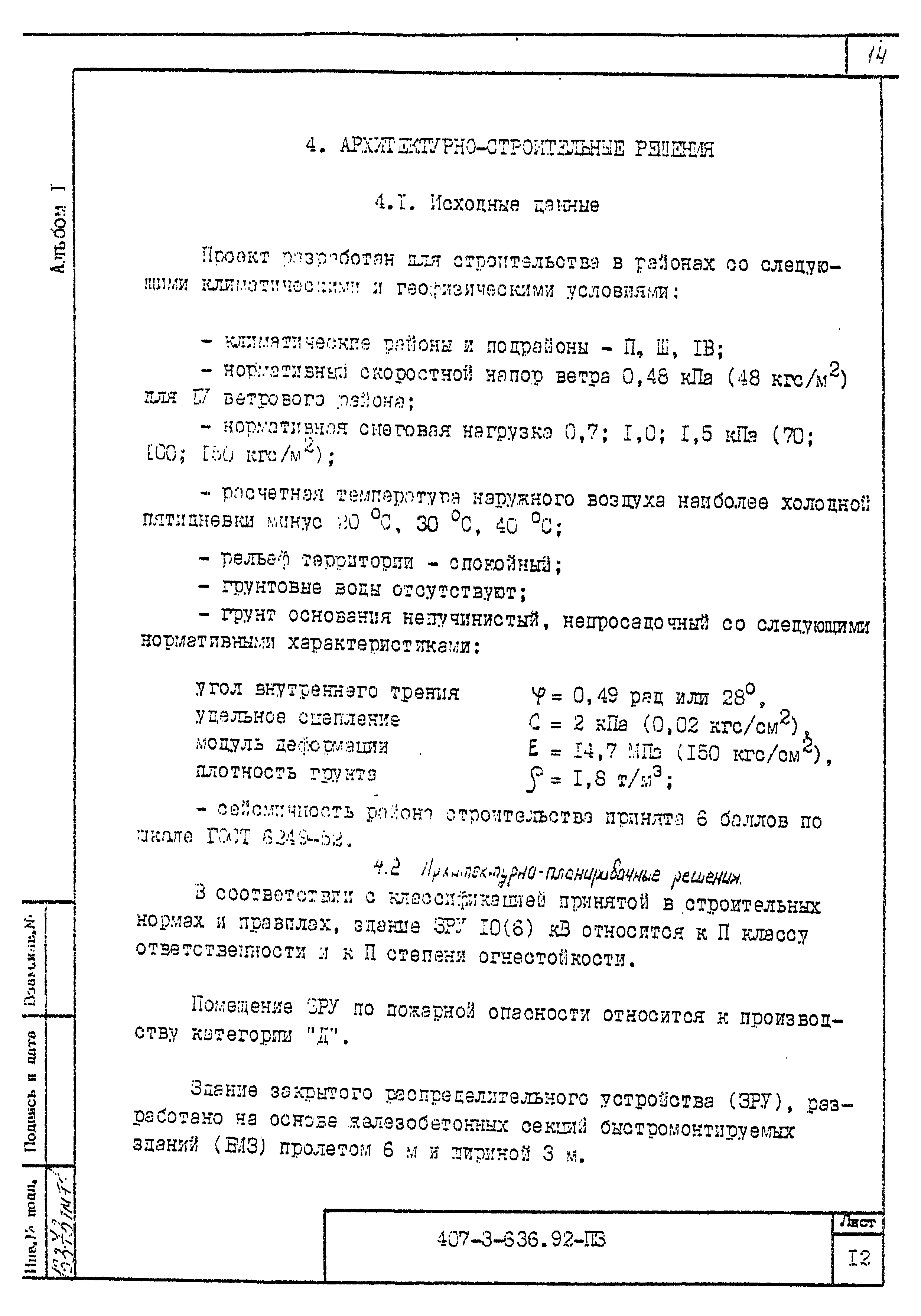 Типовой проект 407-3-636.92