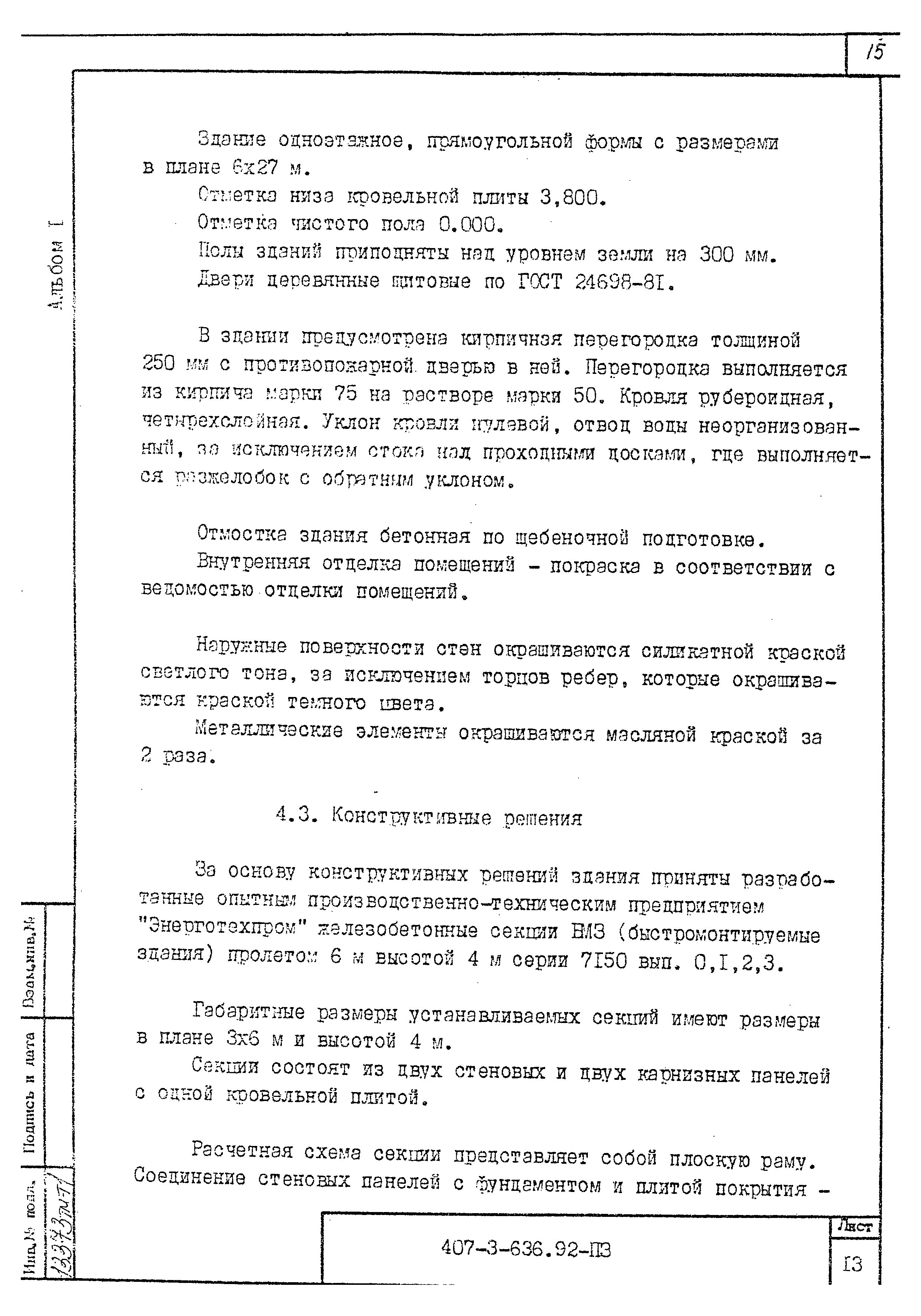 Типовой проект 407-3-636.92