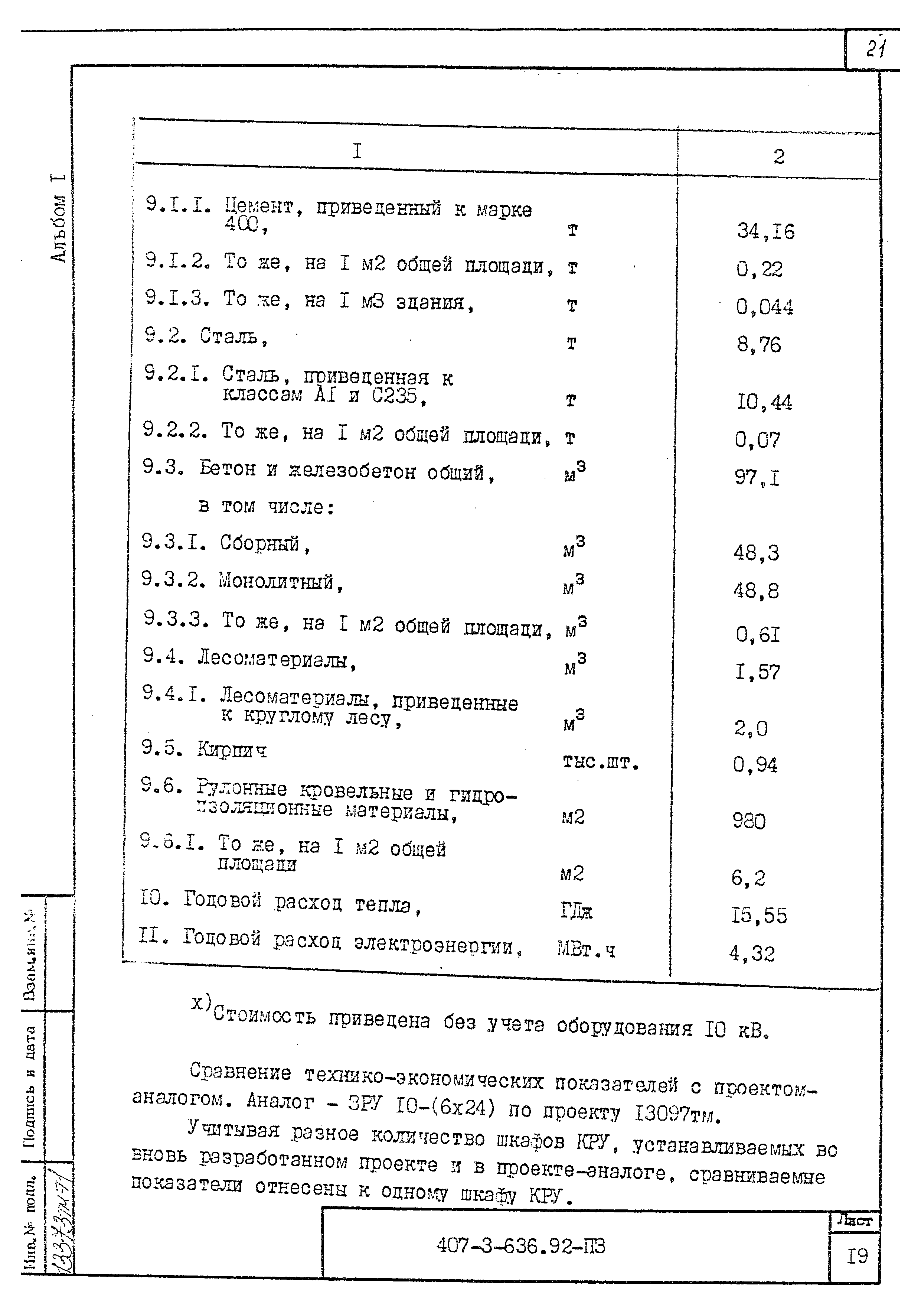 Типовой проект 407-3-636.92