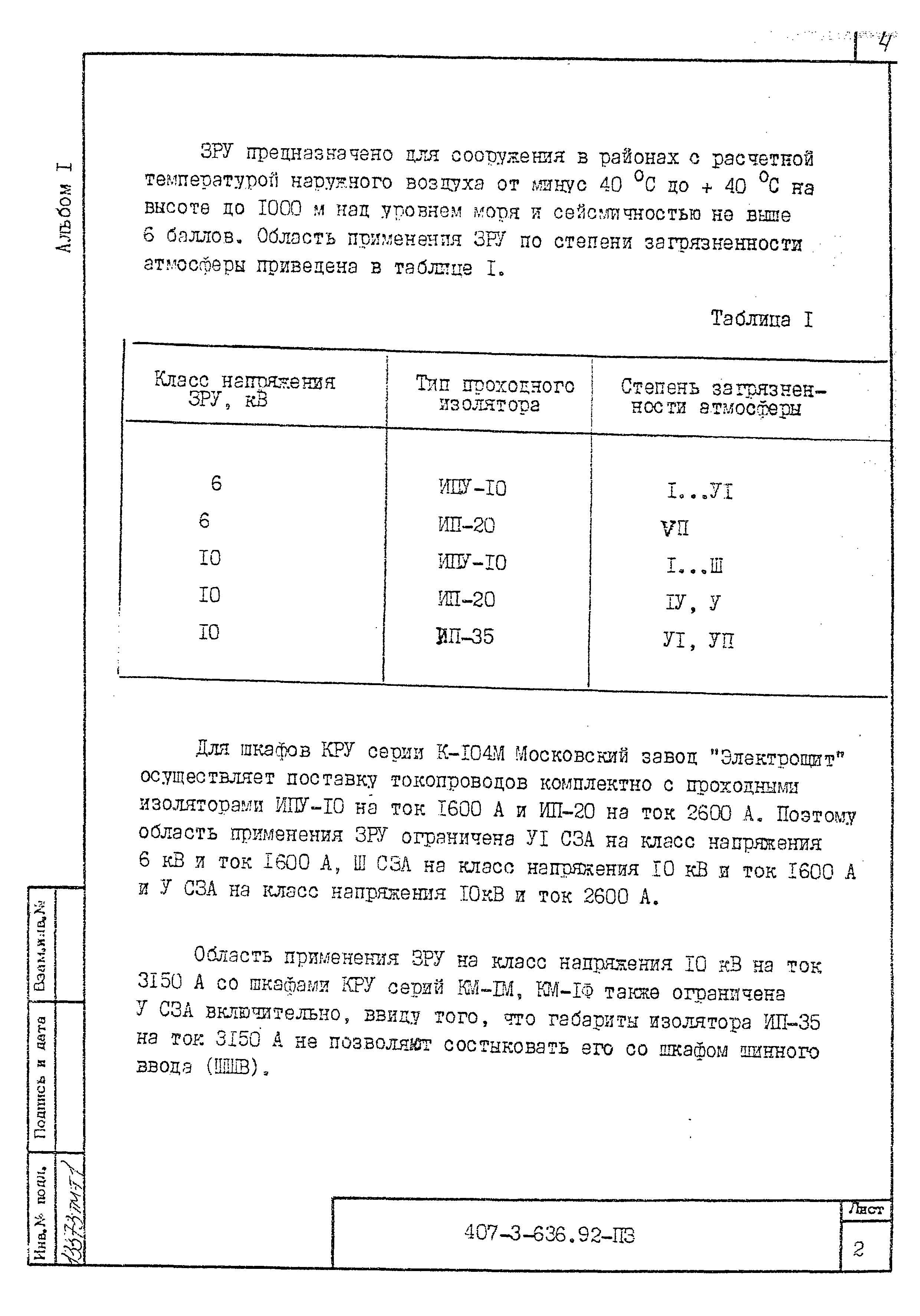Типовой проект 407-3-636.92