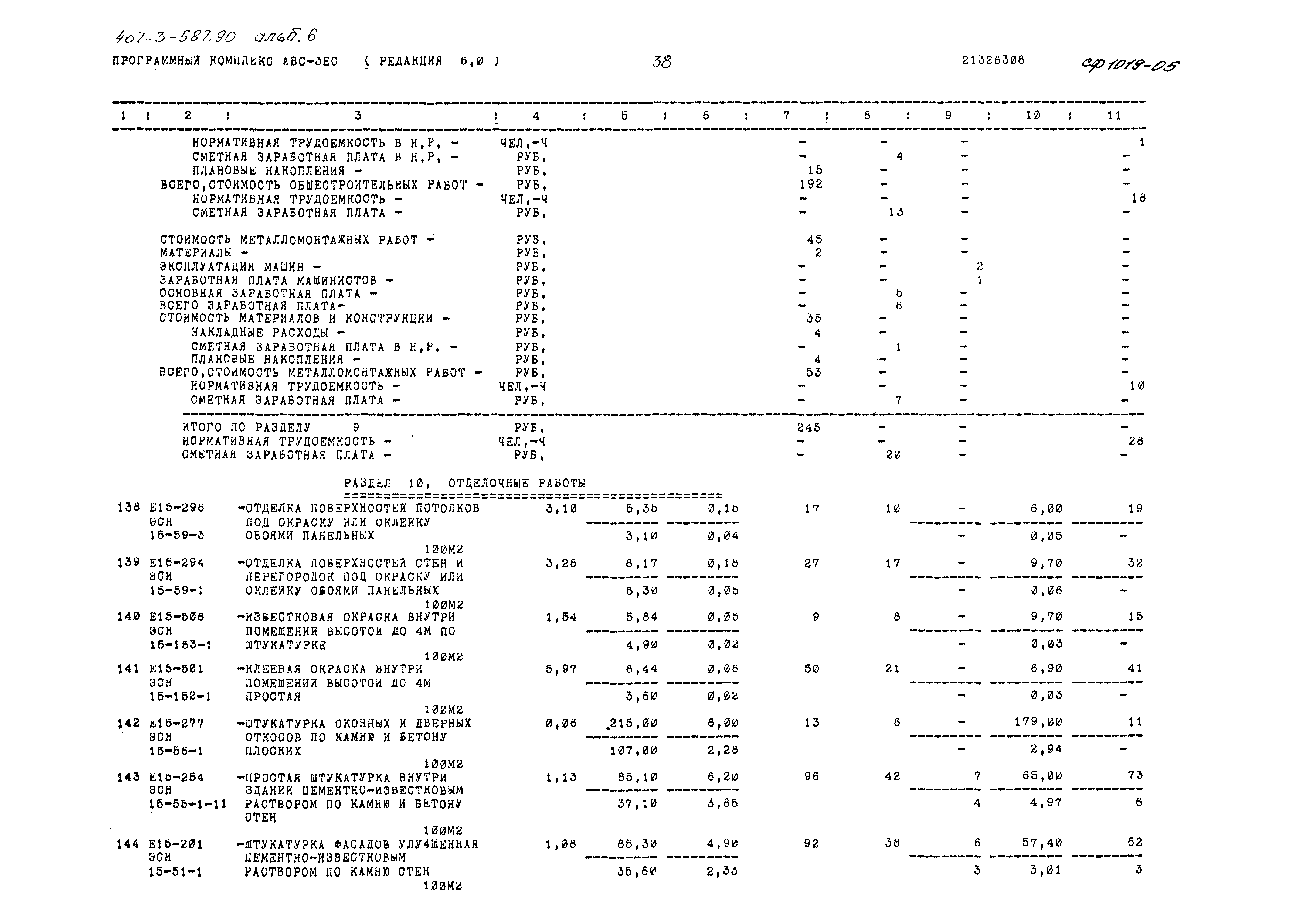 Типовой проект 407-3-587.90