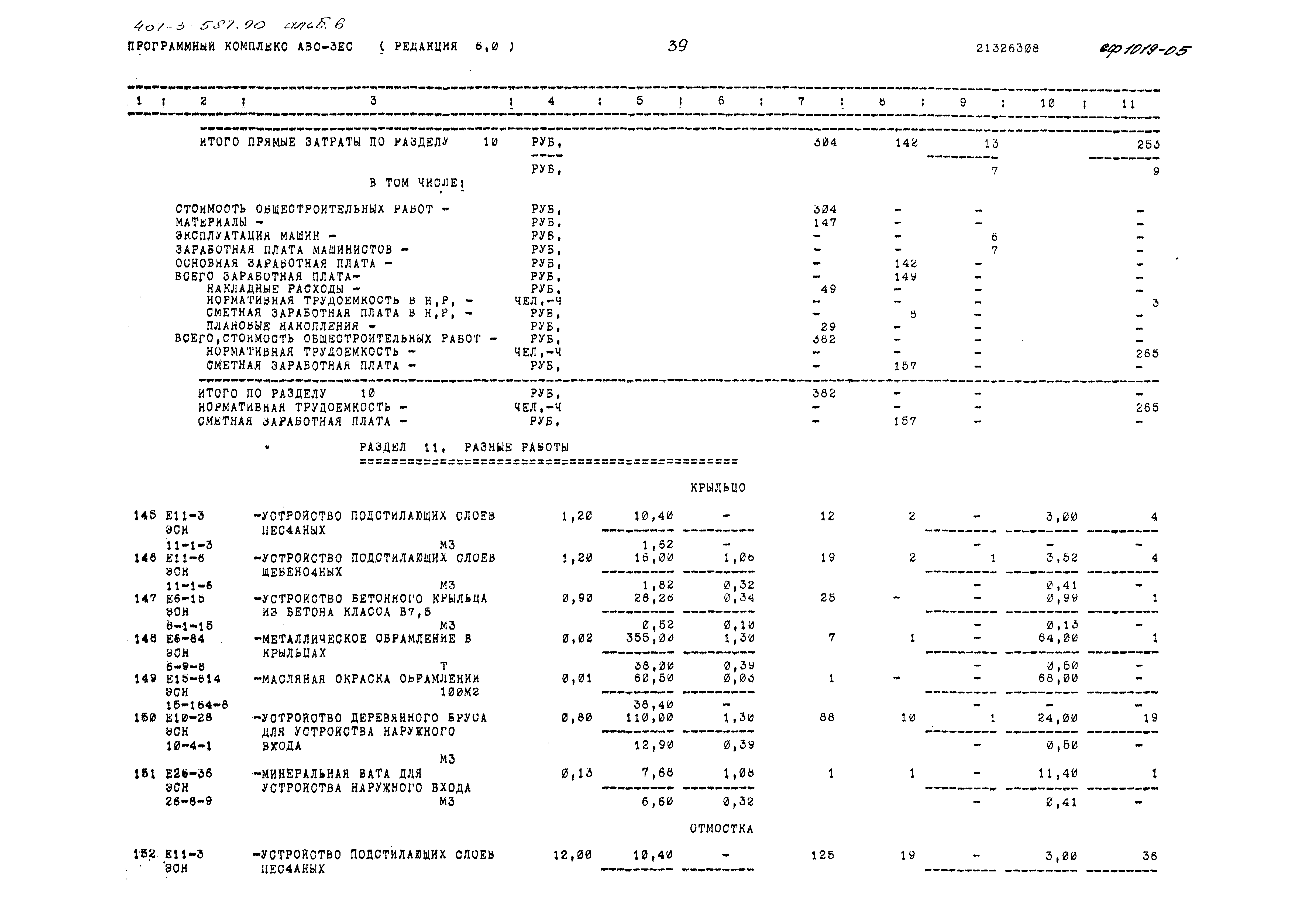 Типовой проект 407-3-587.90