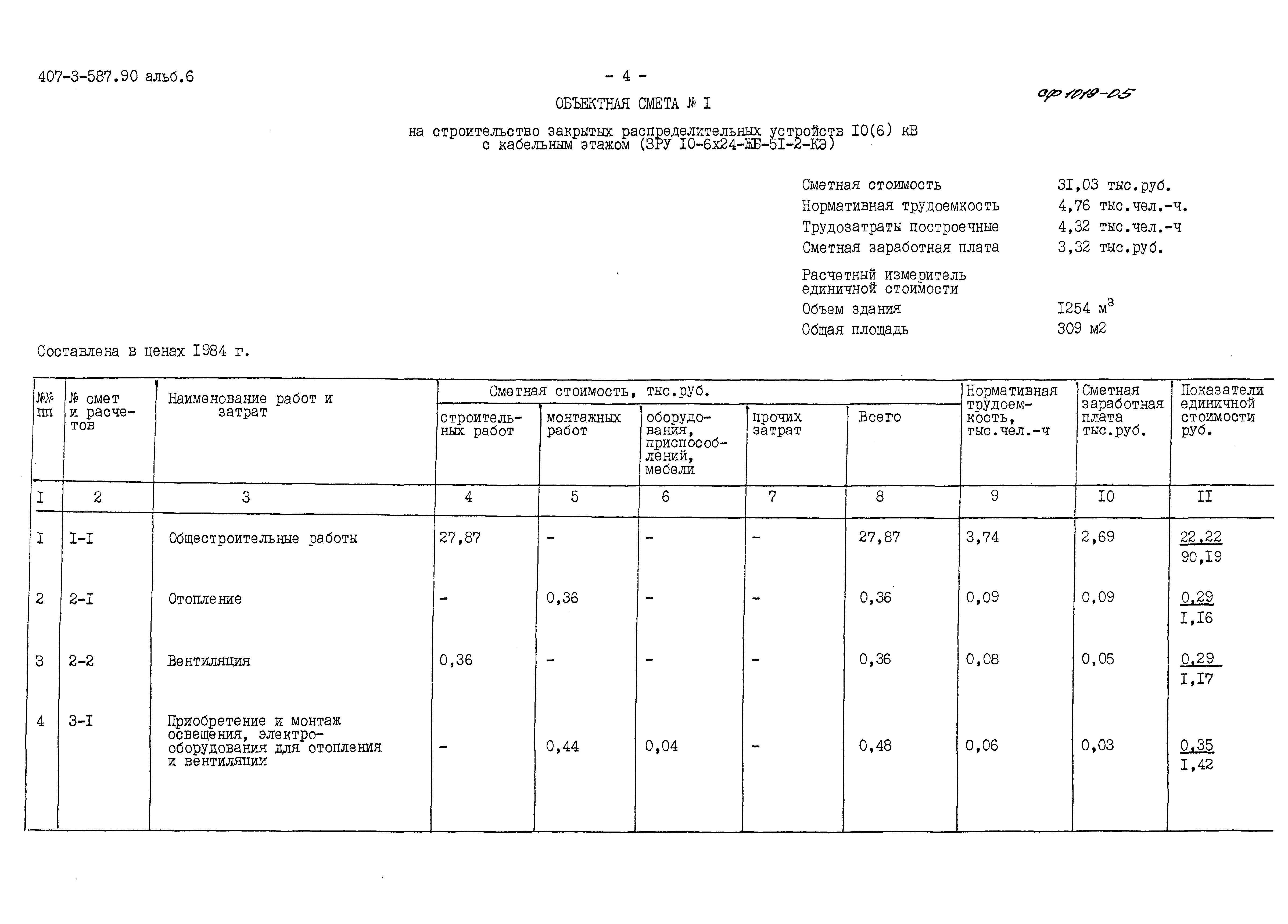 Типовой проект 407-3-587.90