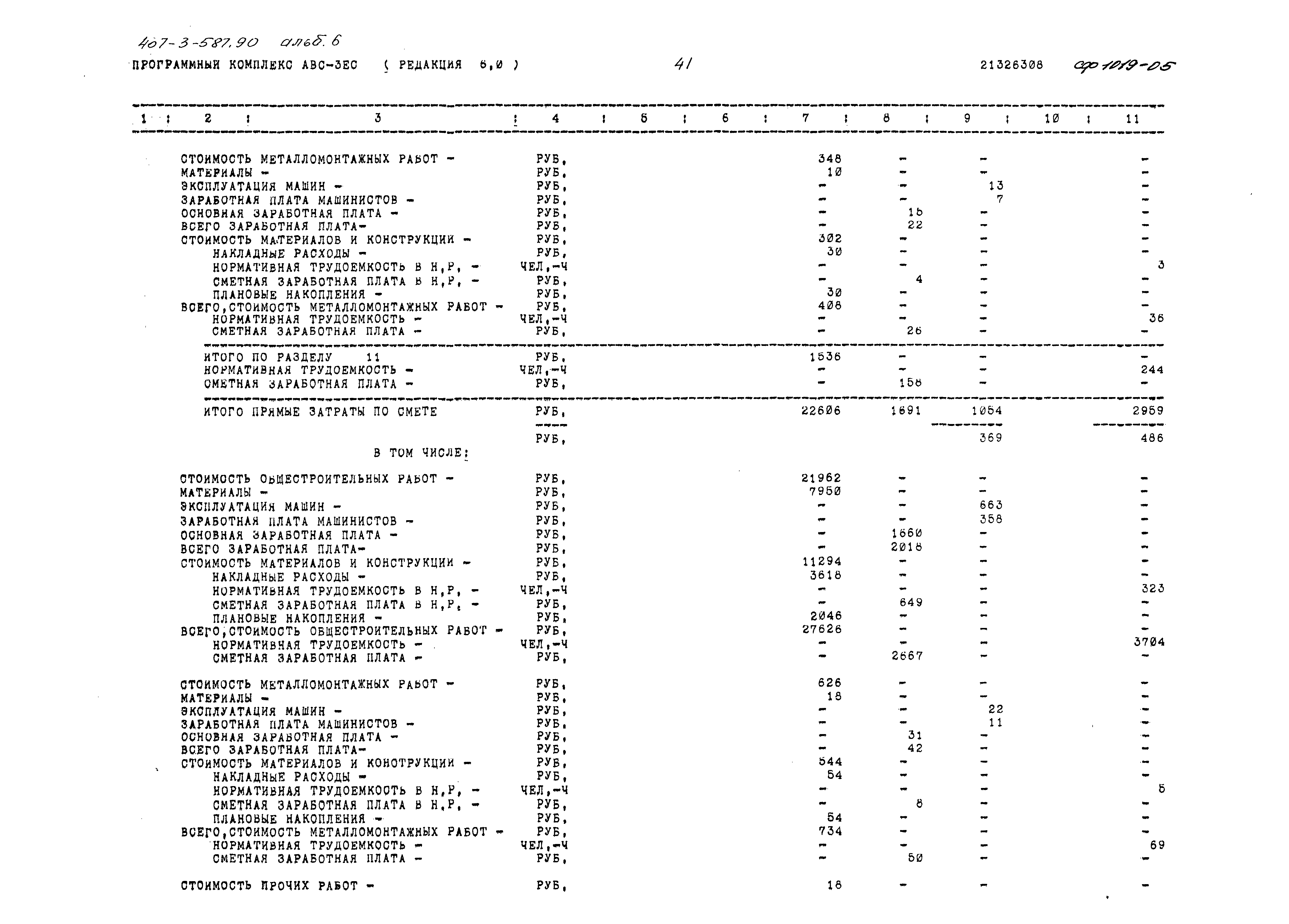 Типовой проект 407-3-587.90