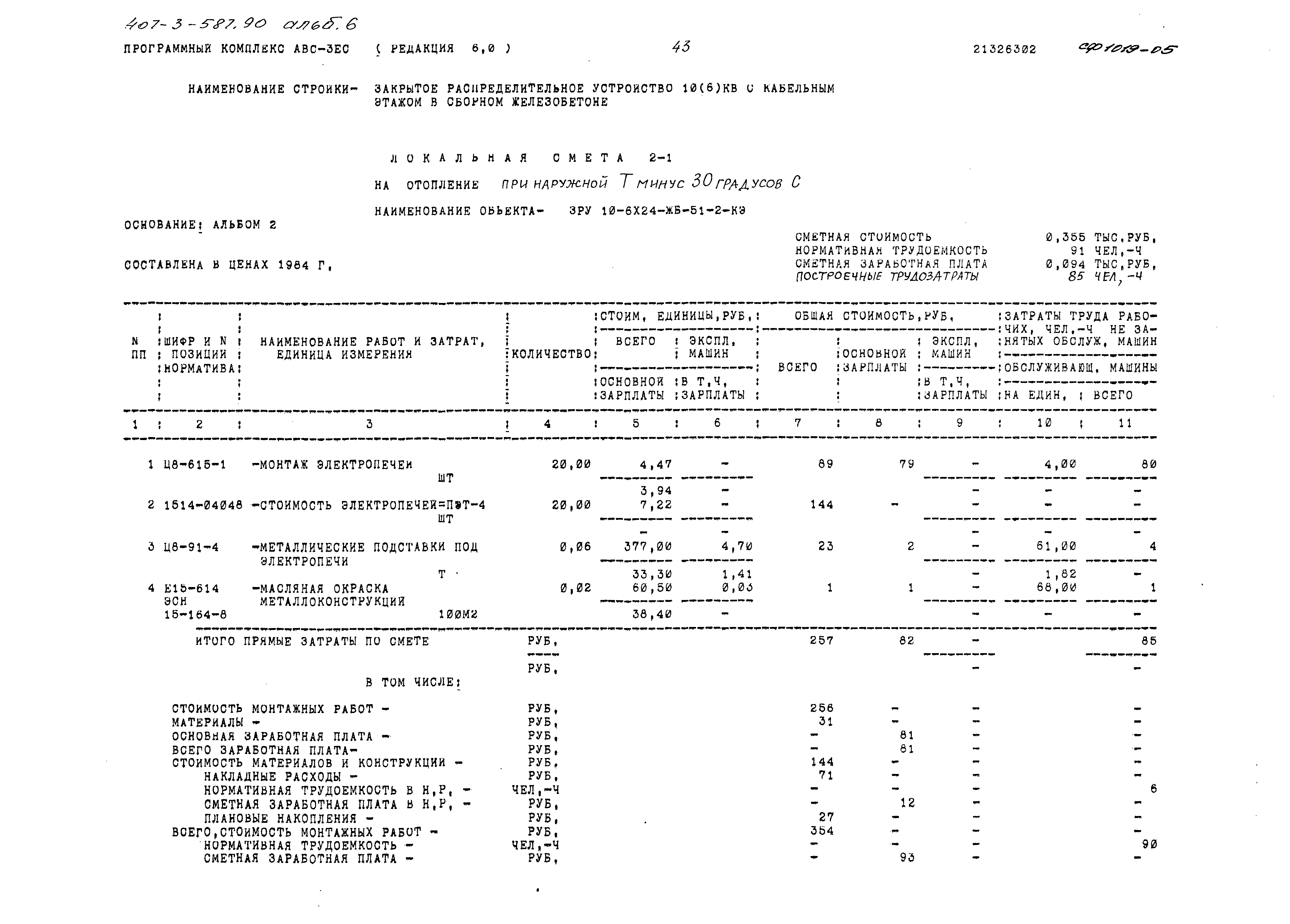 Типовой проект 407-3-587.90