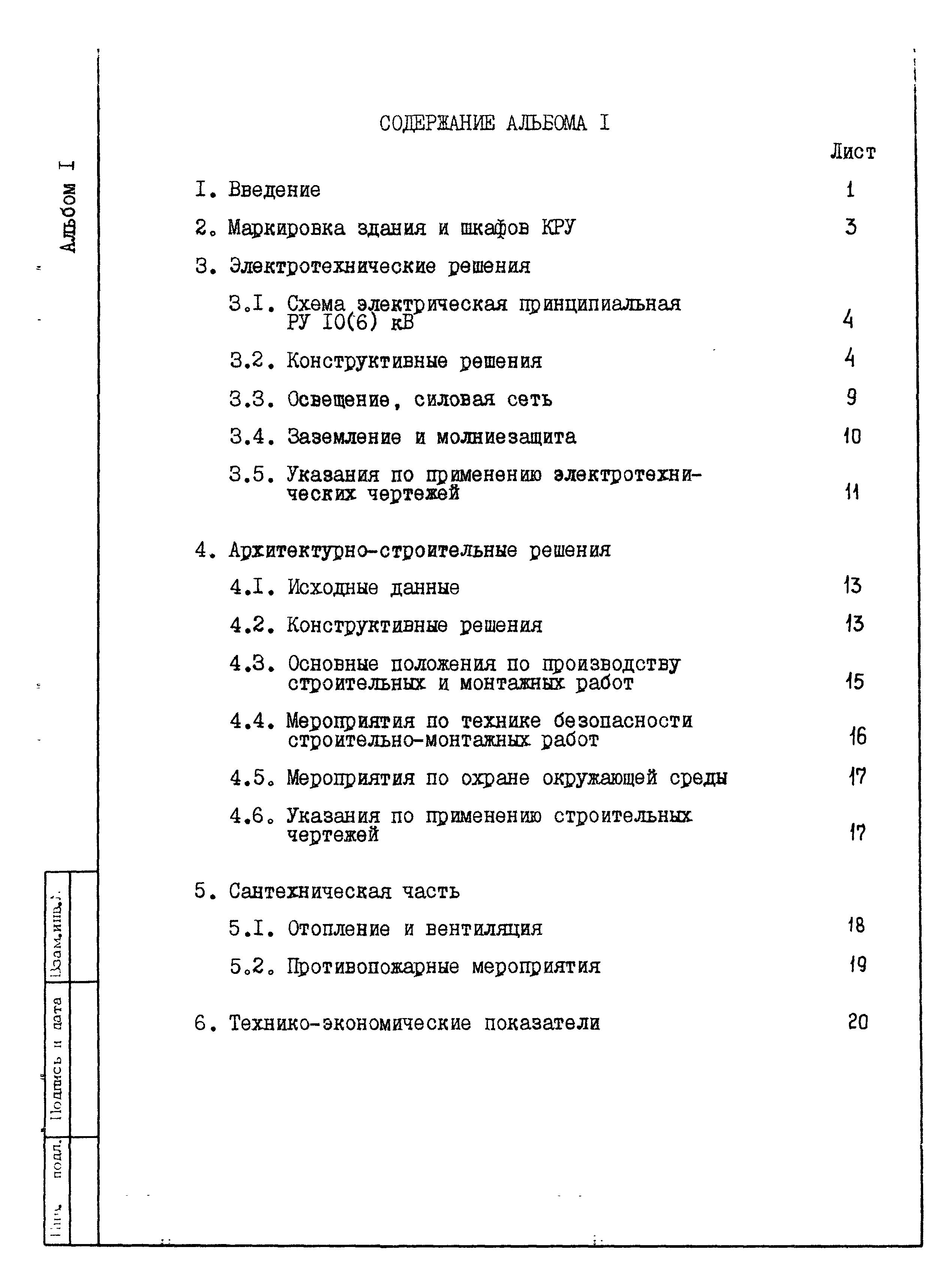 Типовой проект 407-3-587.90