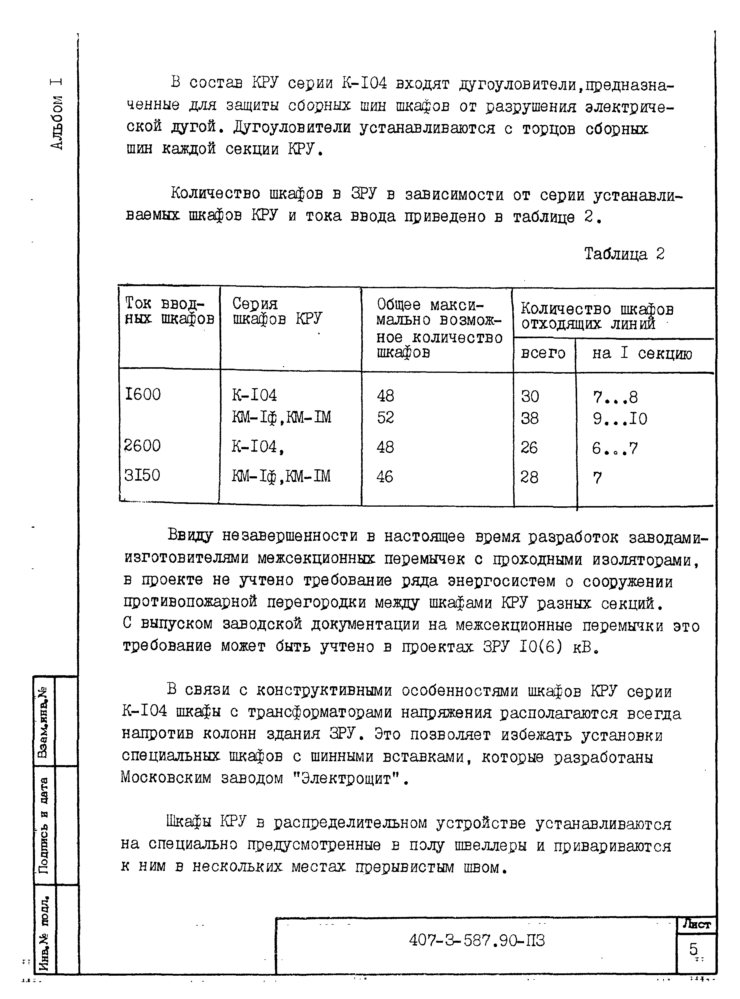 Типовой проект 407-3-587.90