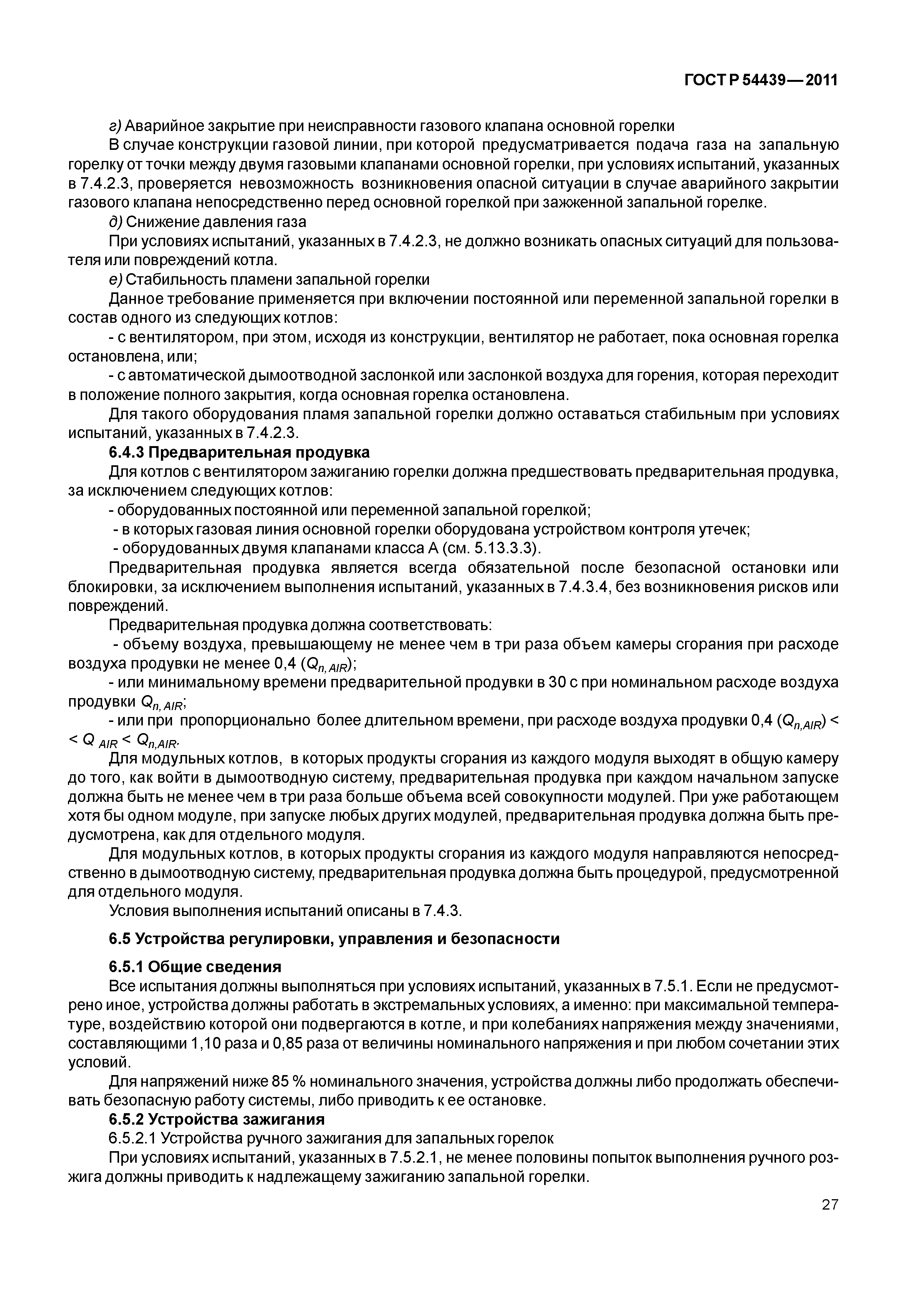 ГОСТ Р 54439-2011