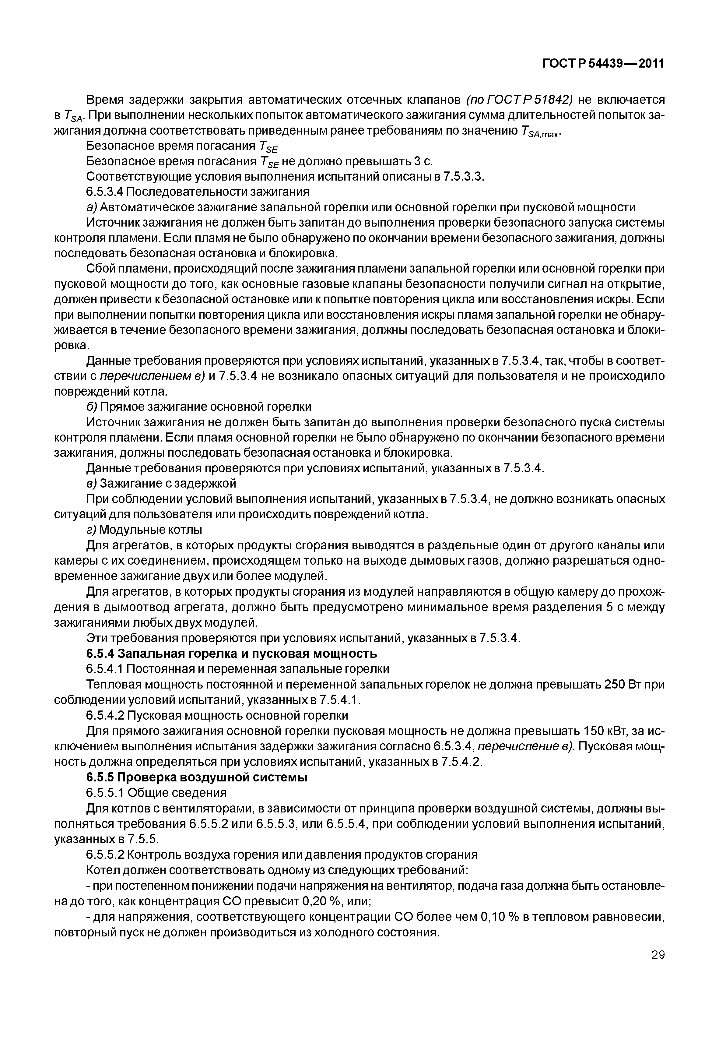 ГОСТ Р 54439-2011