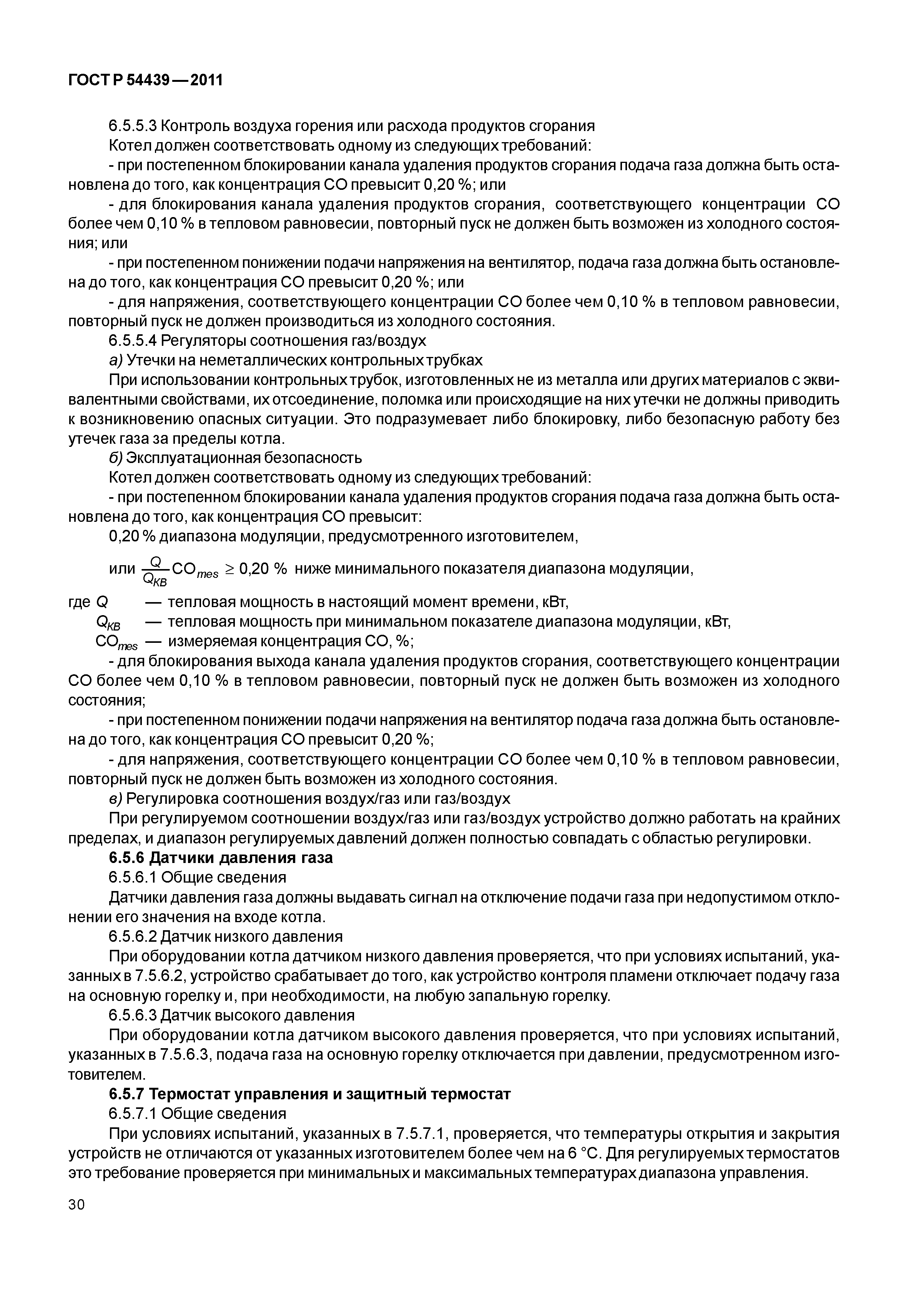ГОСТ Р 54439-2011