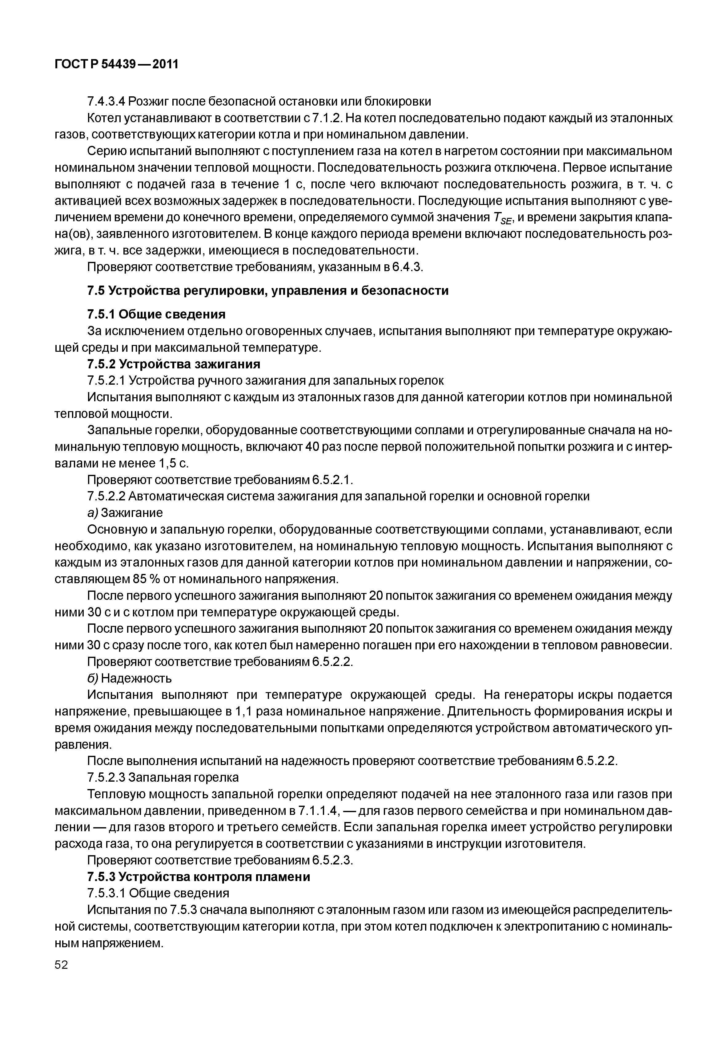 ГОСТ Р 54439-2011