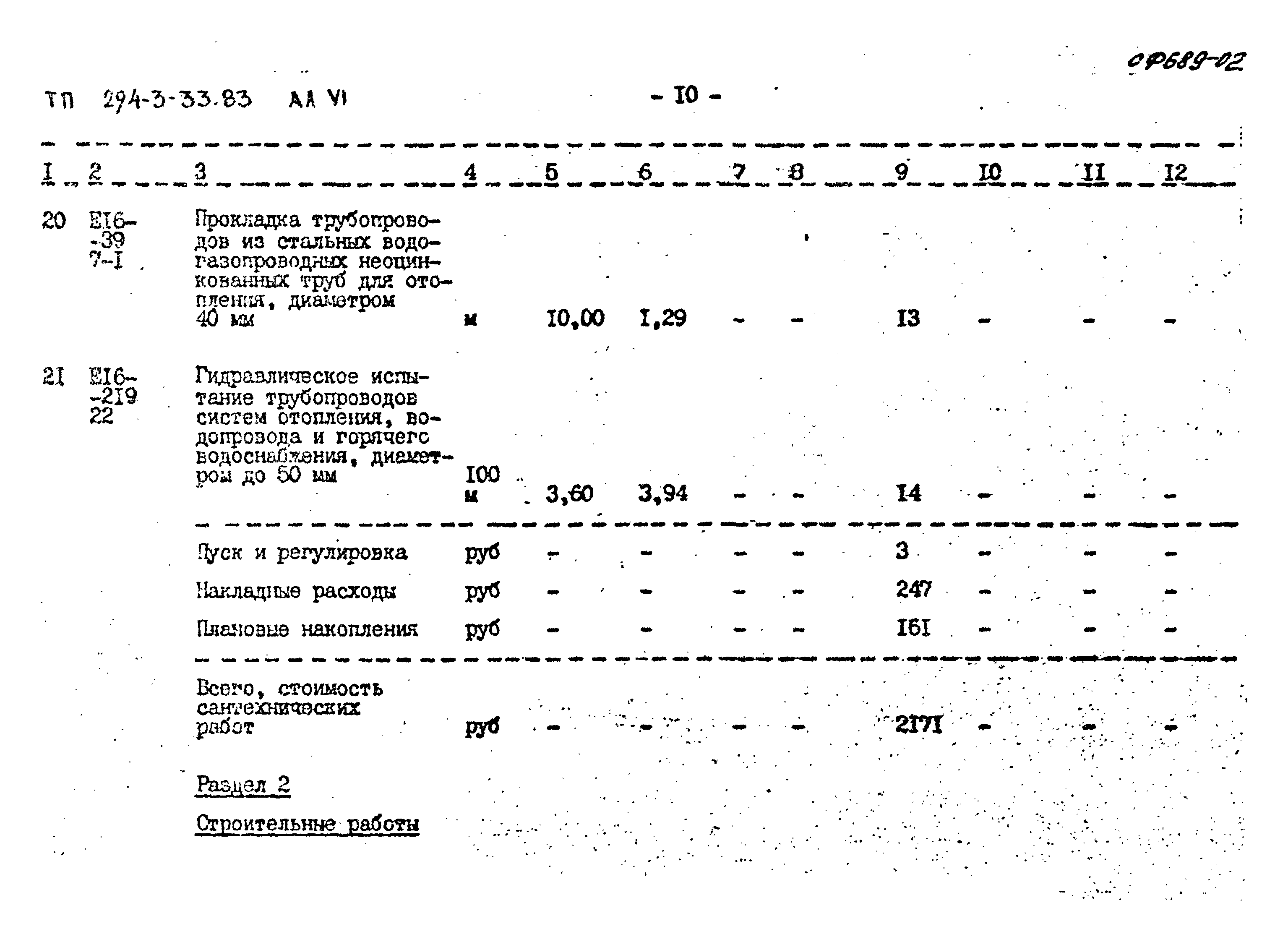 Типовой проект 294-3-33.83