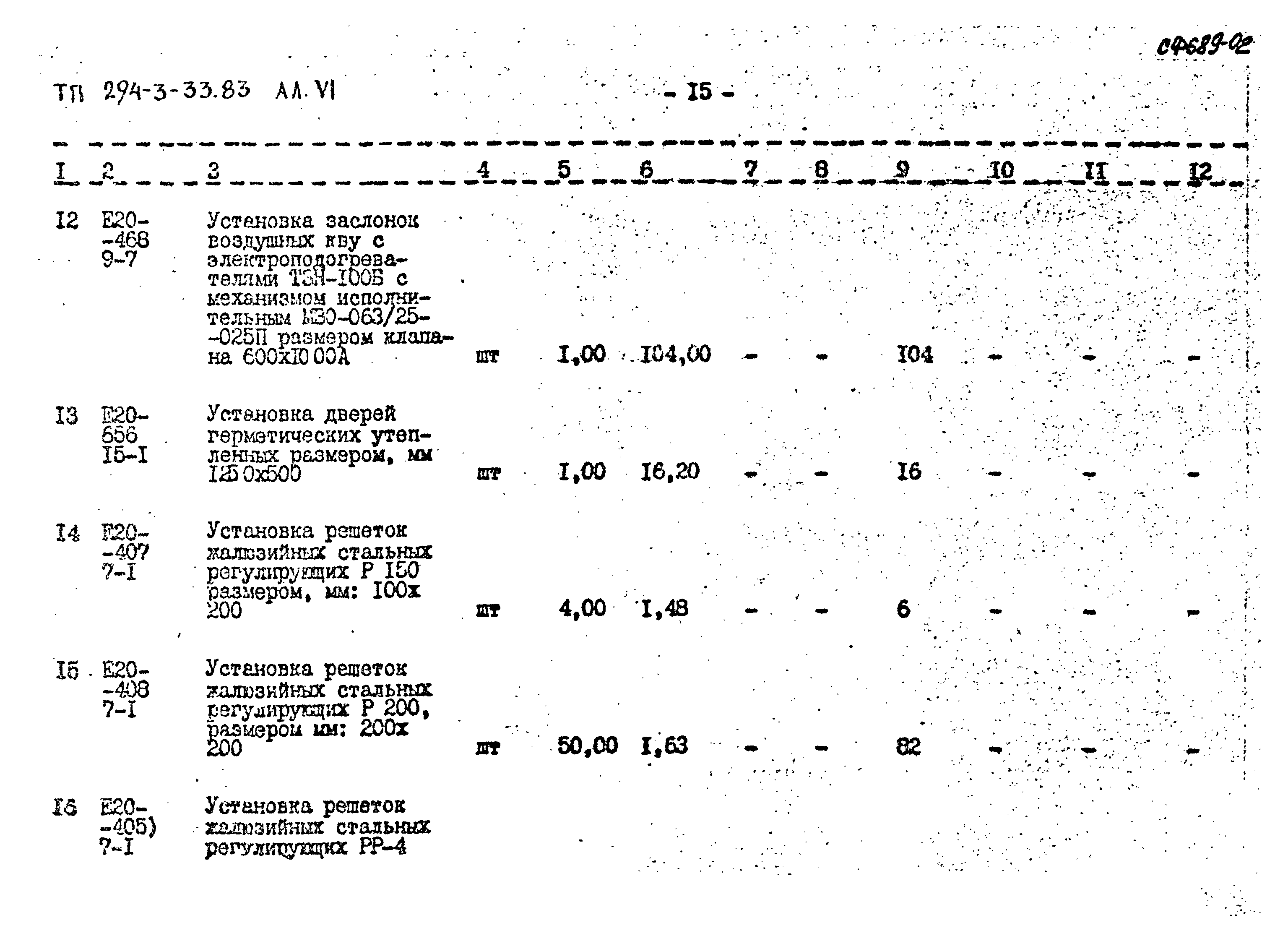 Типовой проект 294-3-33.83