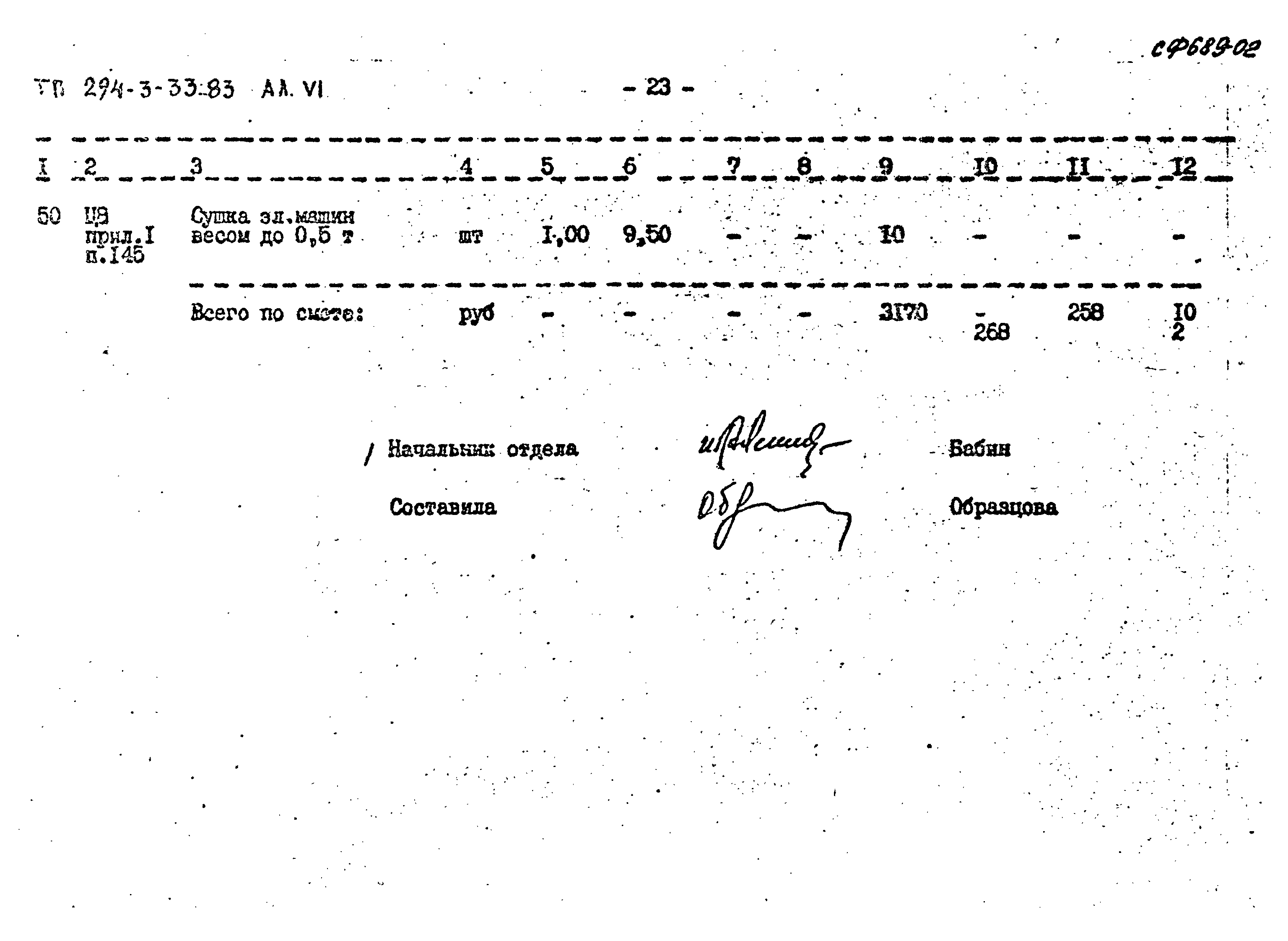 Типовой проект 294-3-33.83