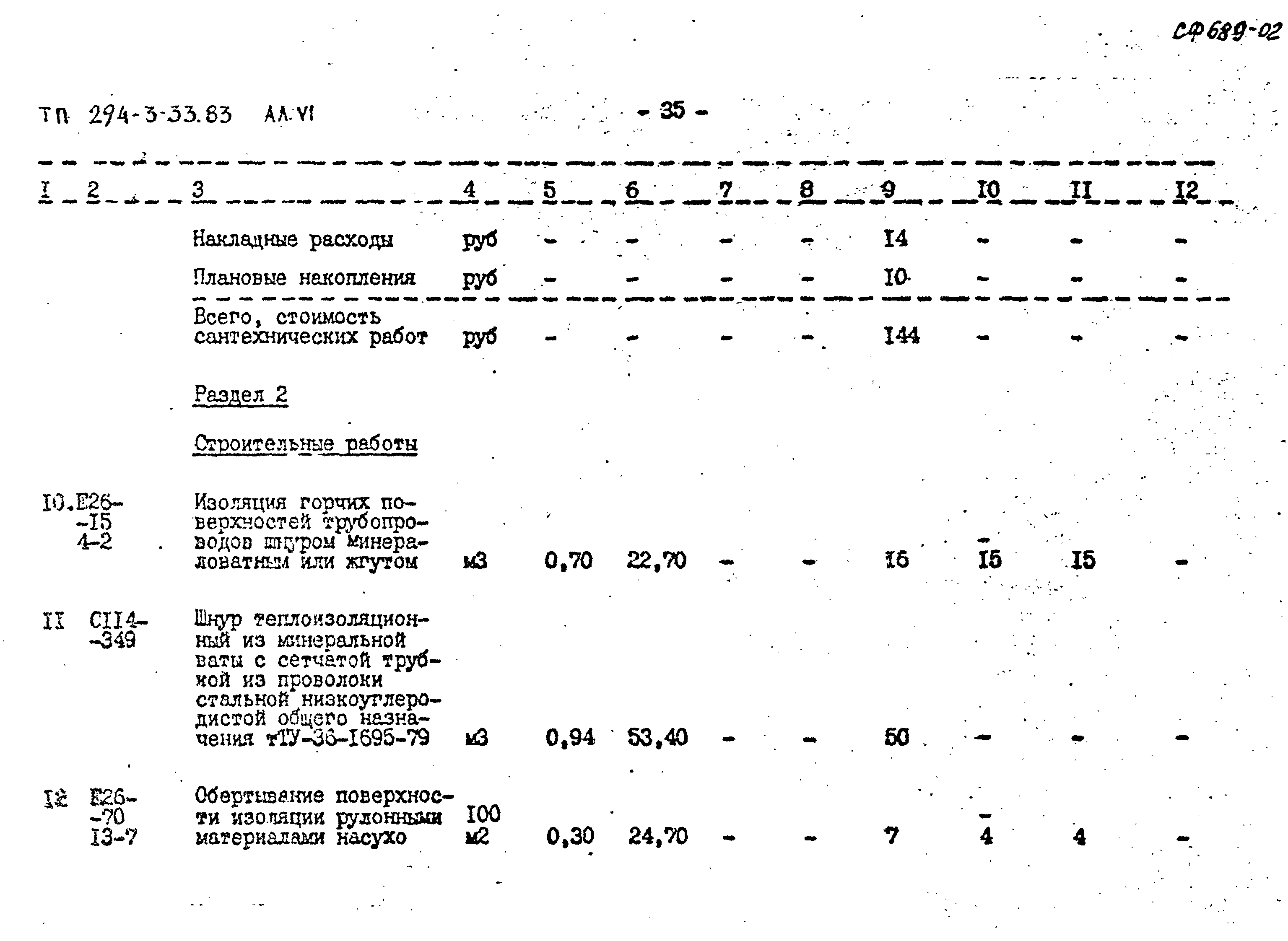 Типовой проект 294-3-33.83