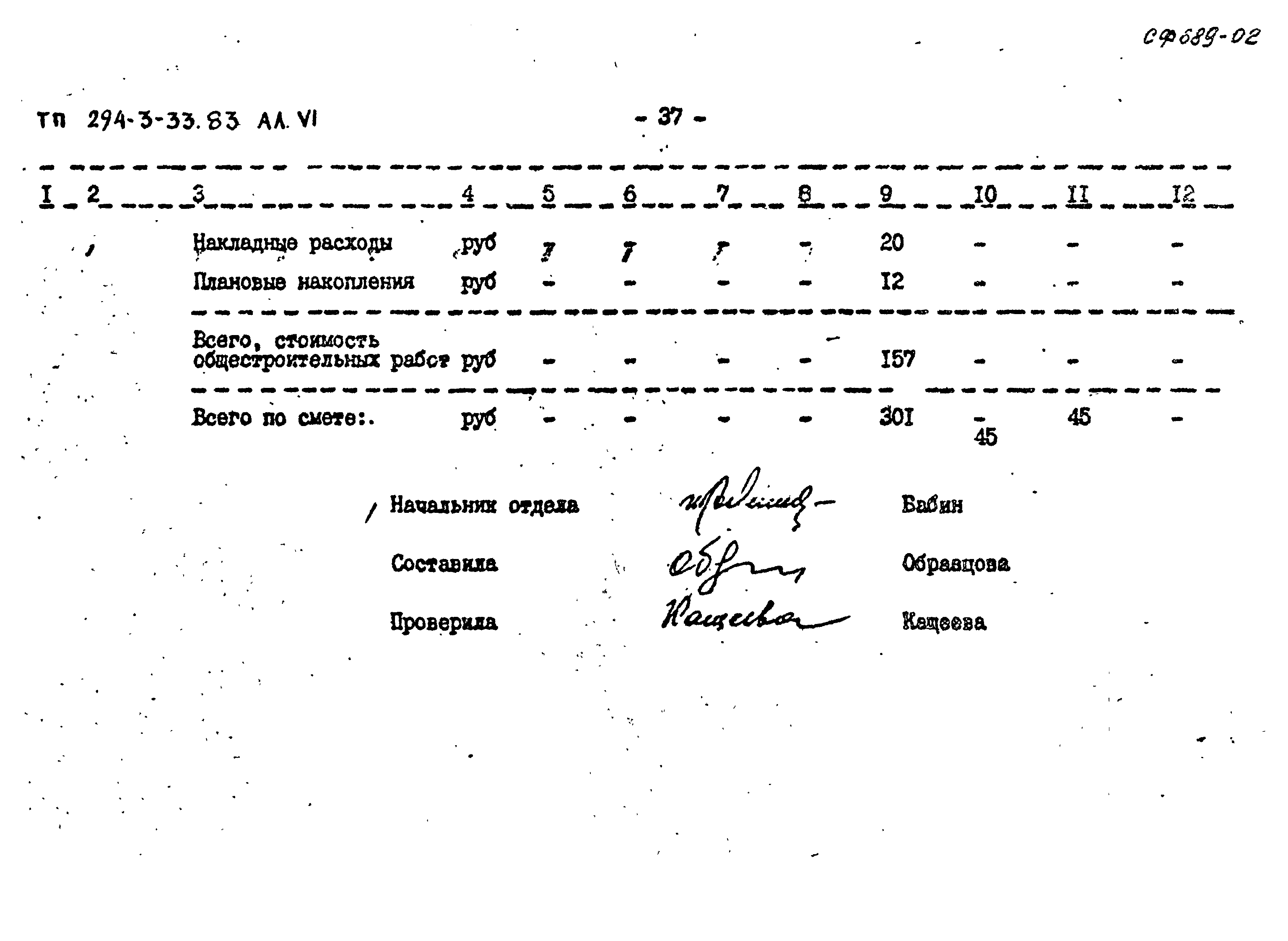 Типовой проект 294-3-33.83