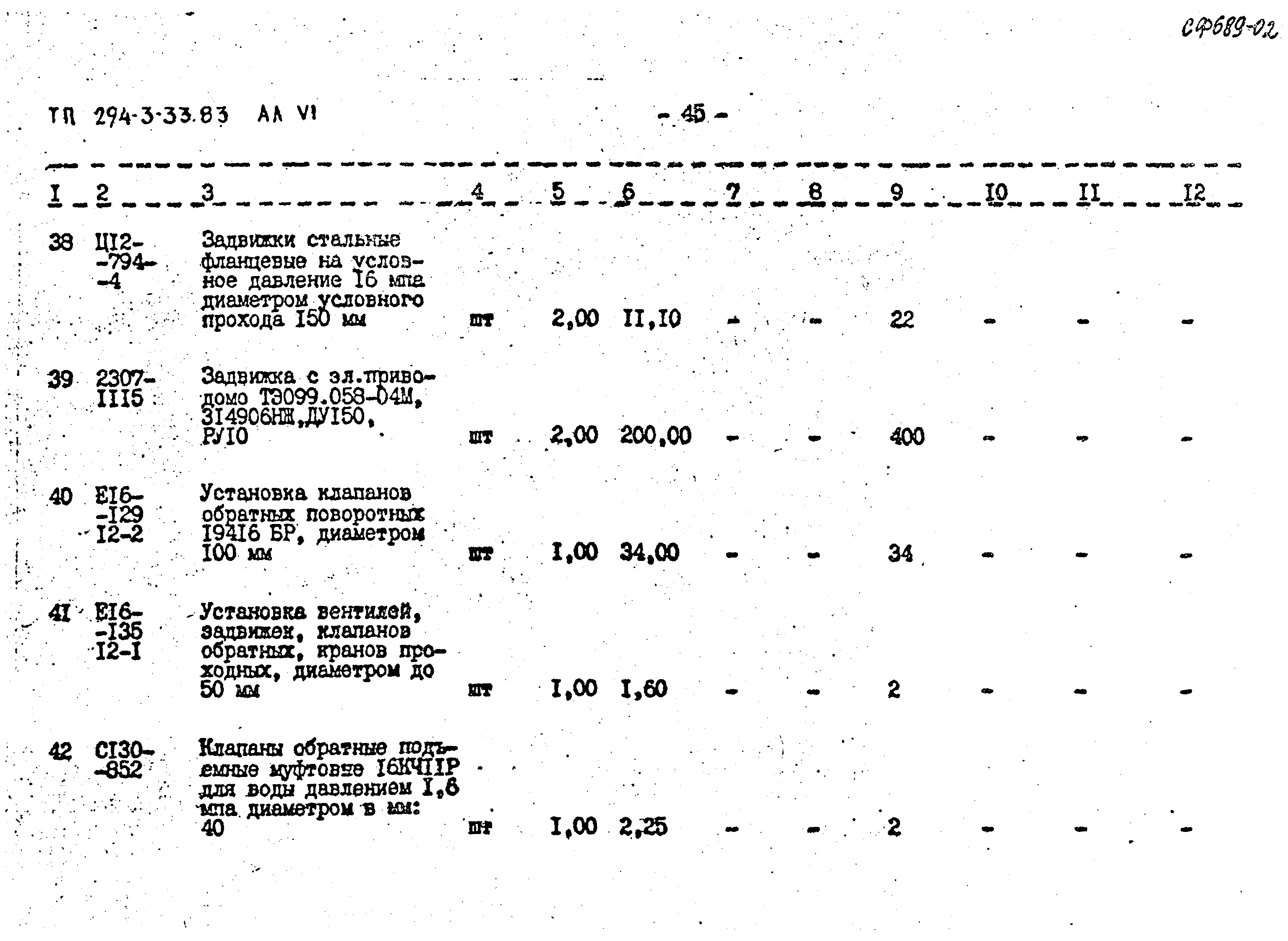 Типовой проект 294-3-33.83