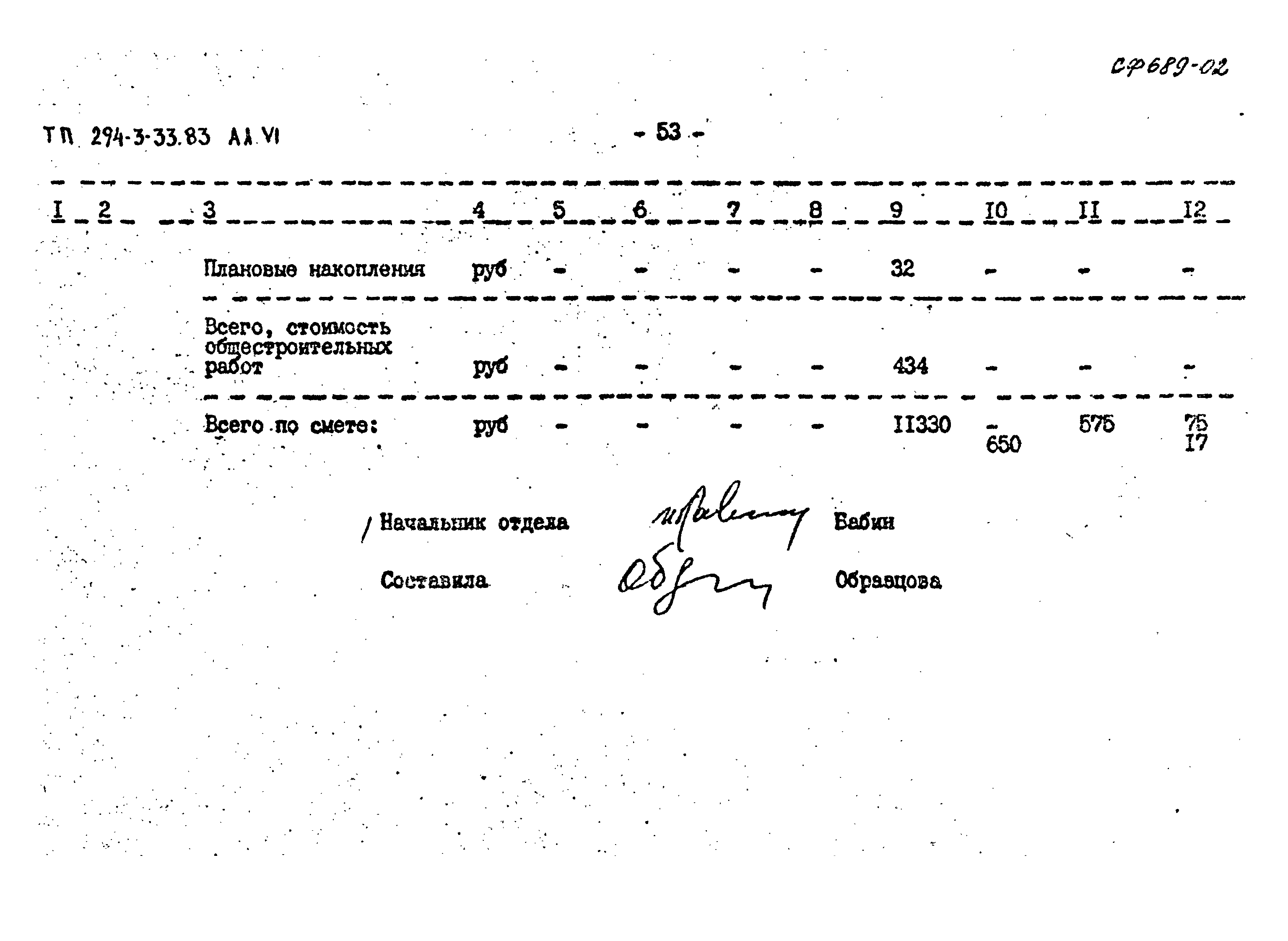 Типовой проект 294-3-33.83