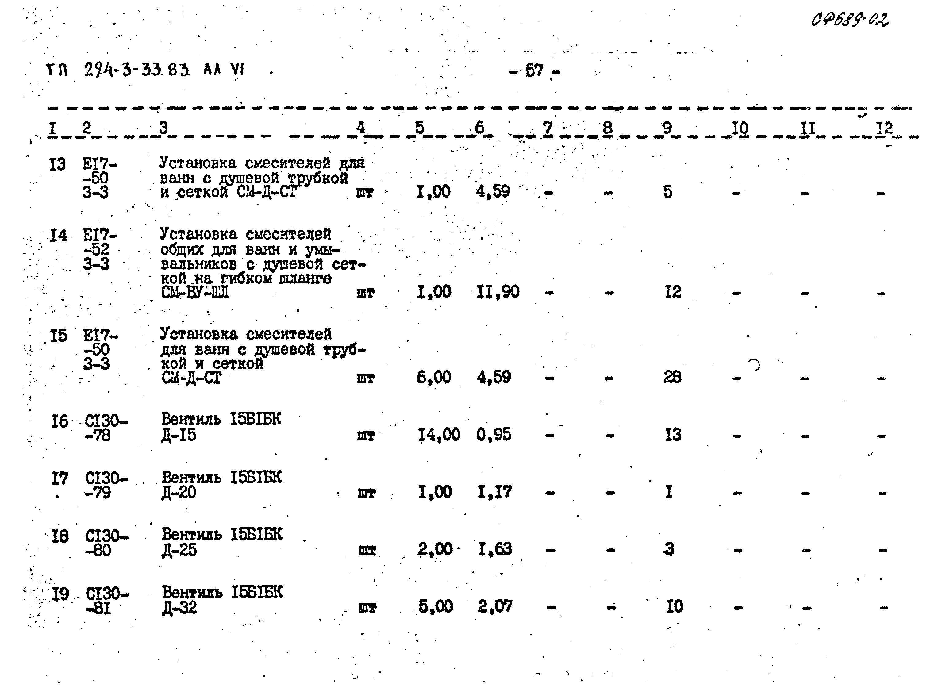 Типовой проект 294-3-33.83