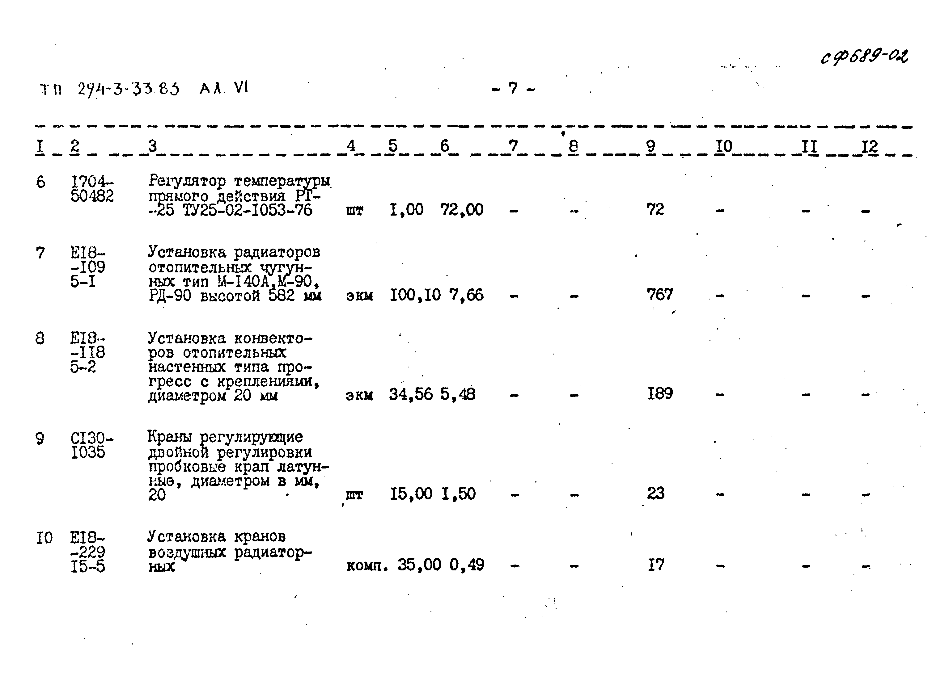 Типовой проект 294-3-33.83