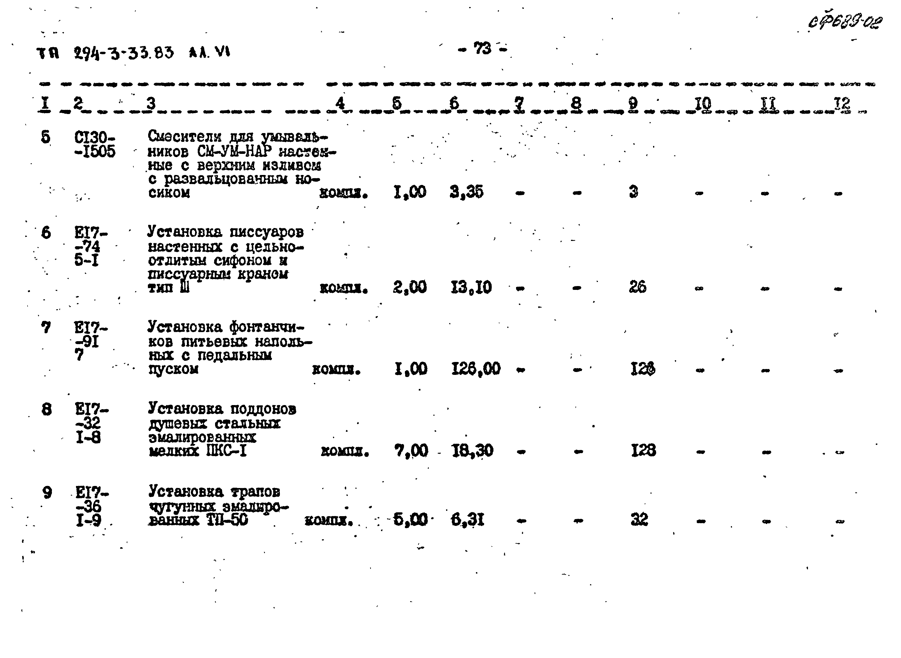 Типовой проект 294-3-33.83