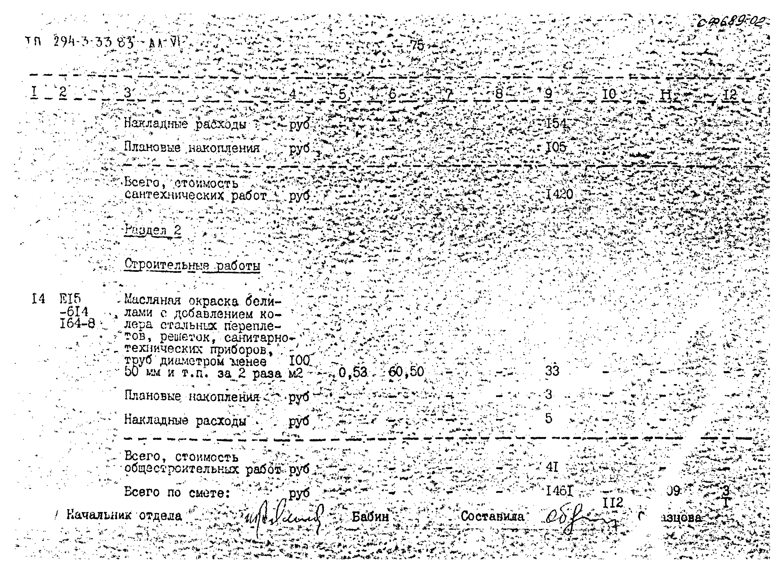 Типовой проект 294-3-33.83