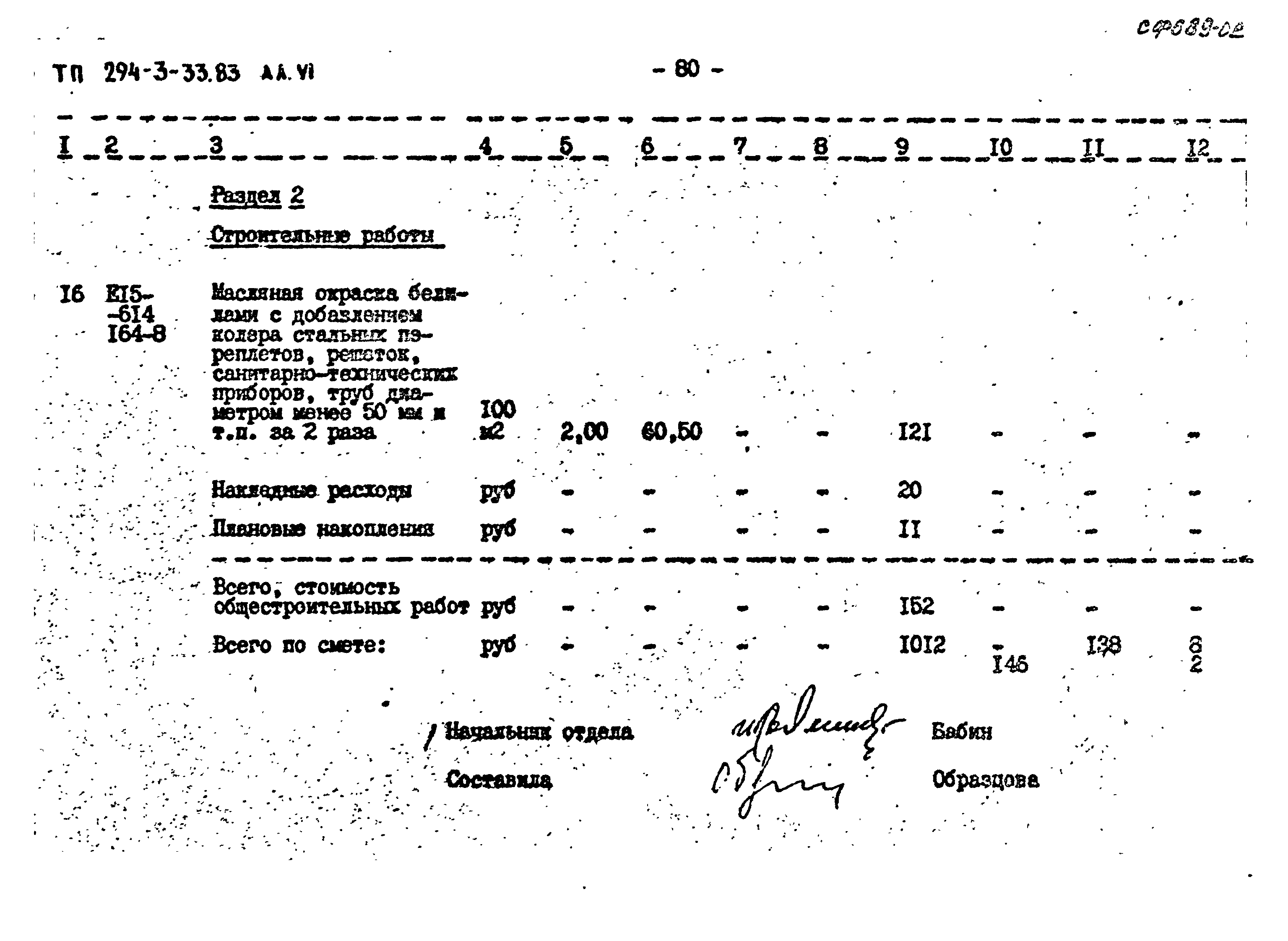 Типовой проект 294-3-33.83