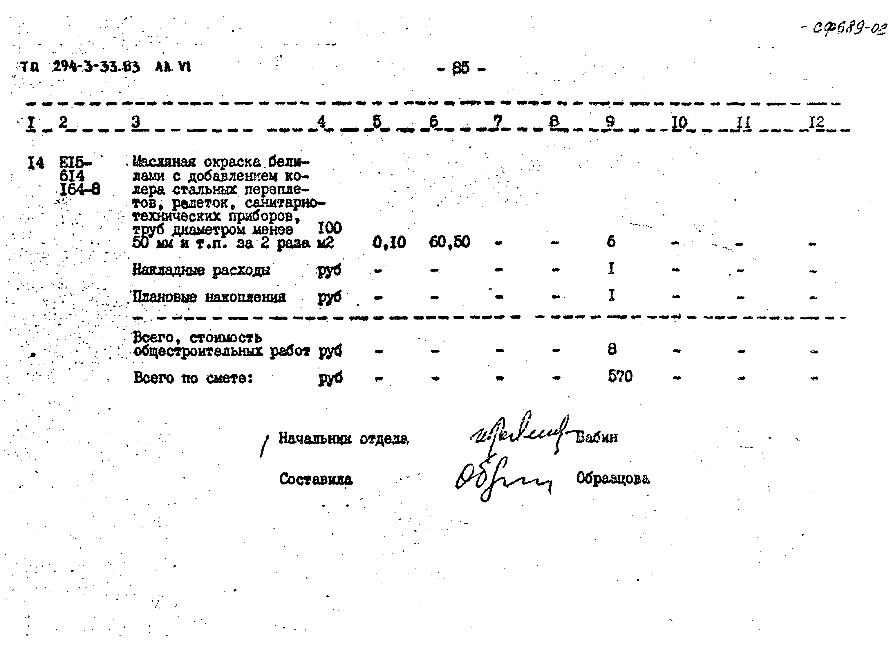 Типовой проект 294-3-33.83