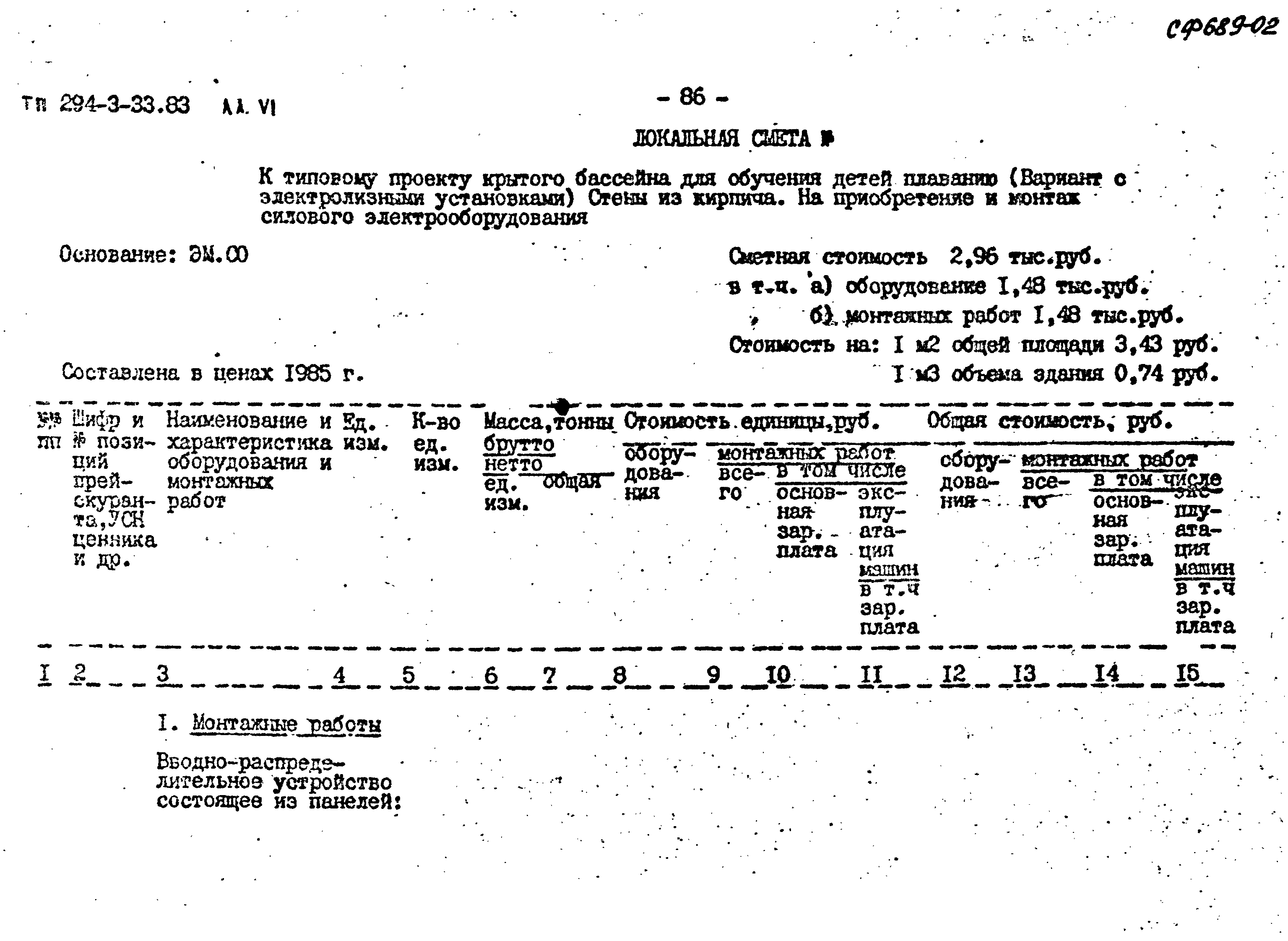 Типовой проект 294-3-33.83