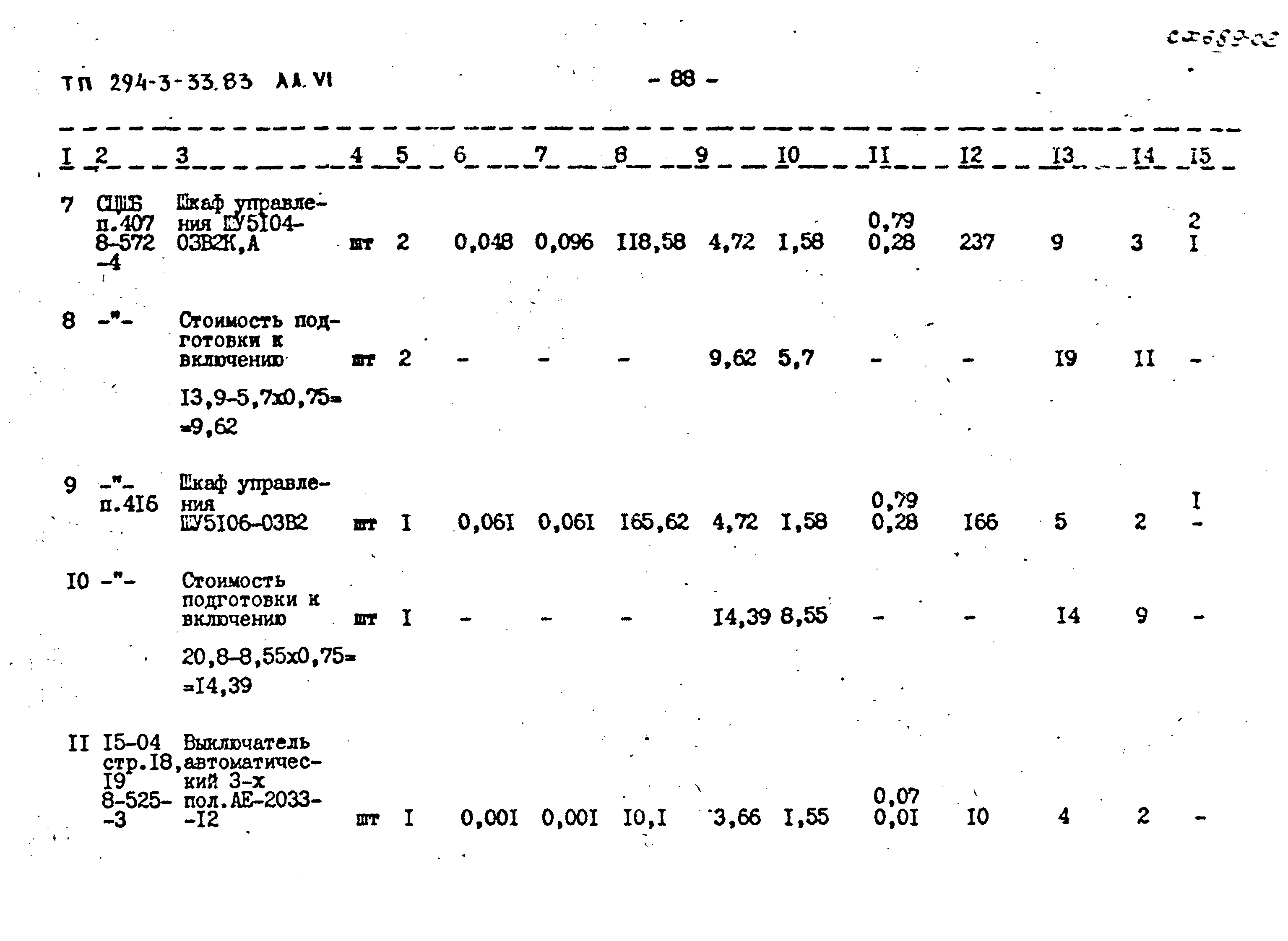 Типовой проект 294-3-33.83