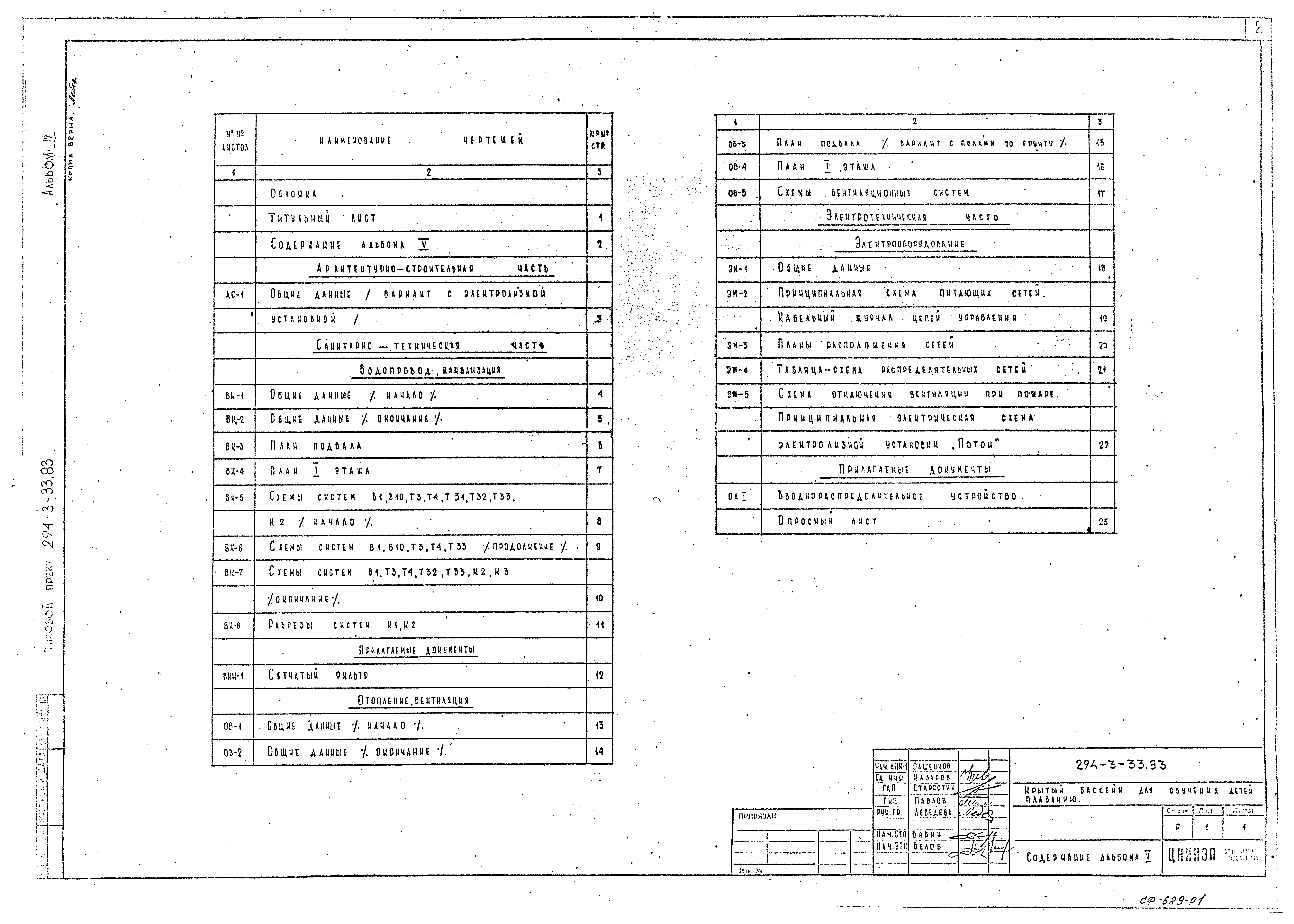 Типовой проект 294-3-33.83