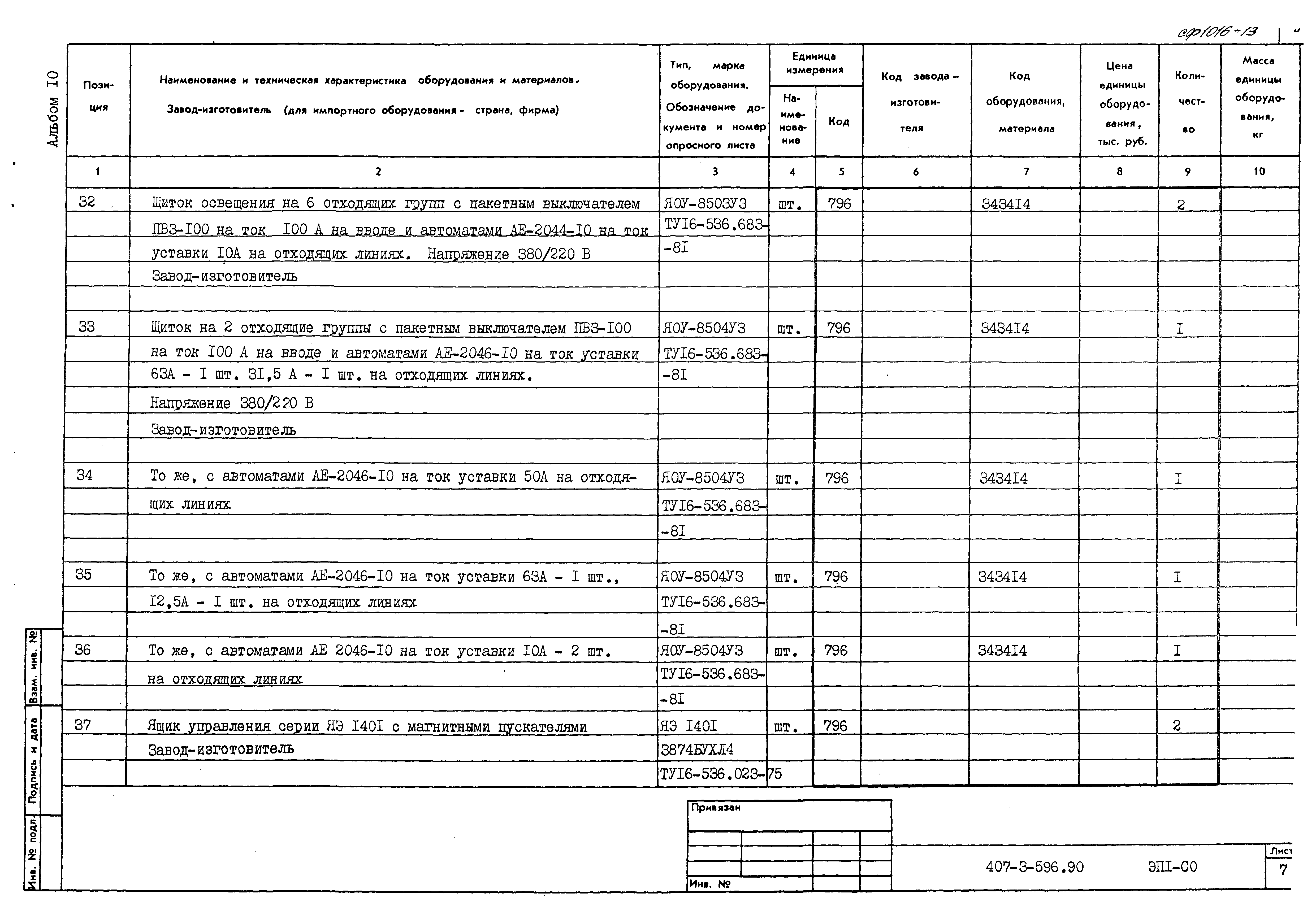 Типовой проект 407-3-596.90