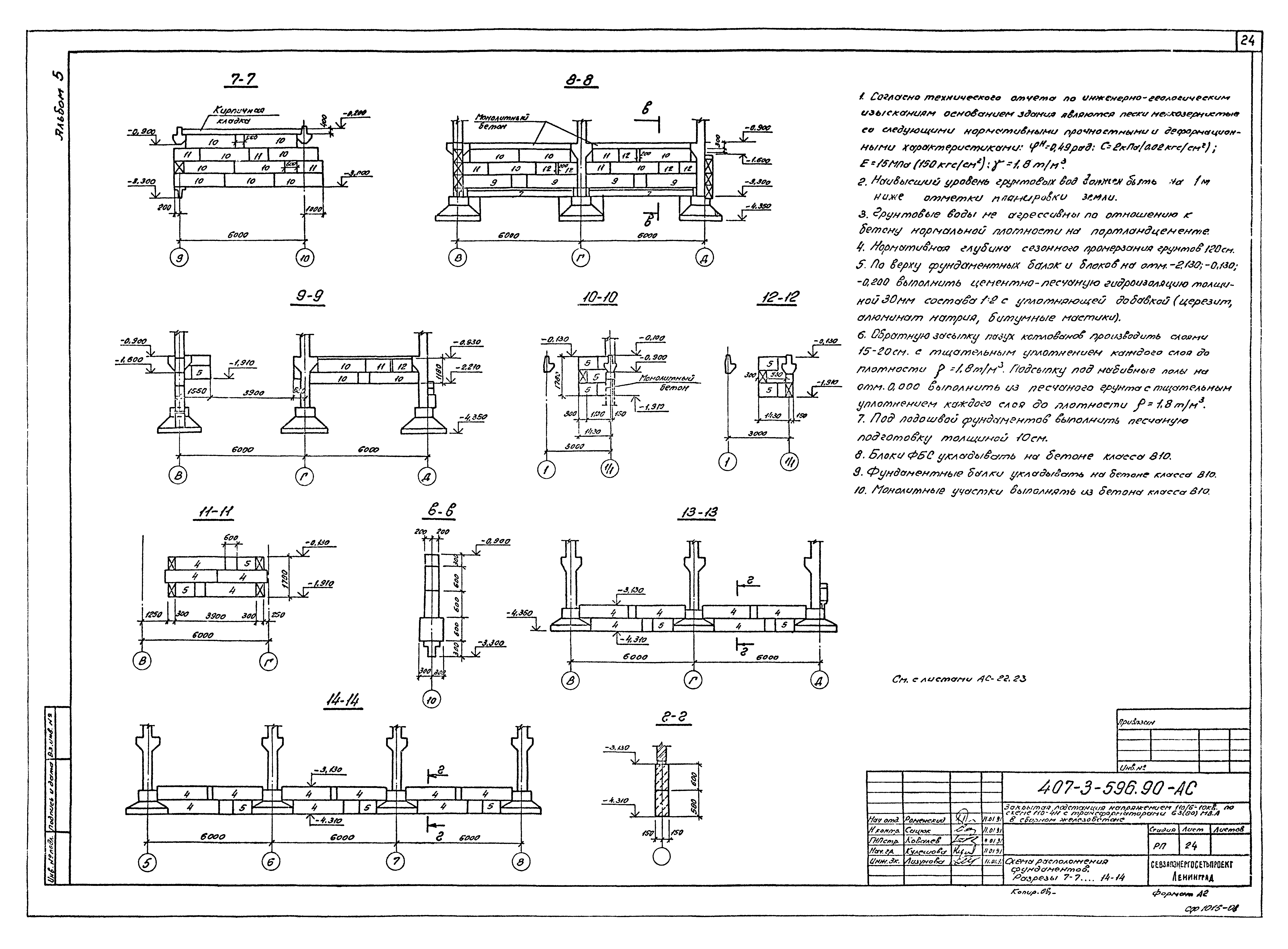 Типовой проект 407-3-596.90