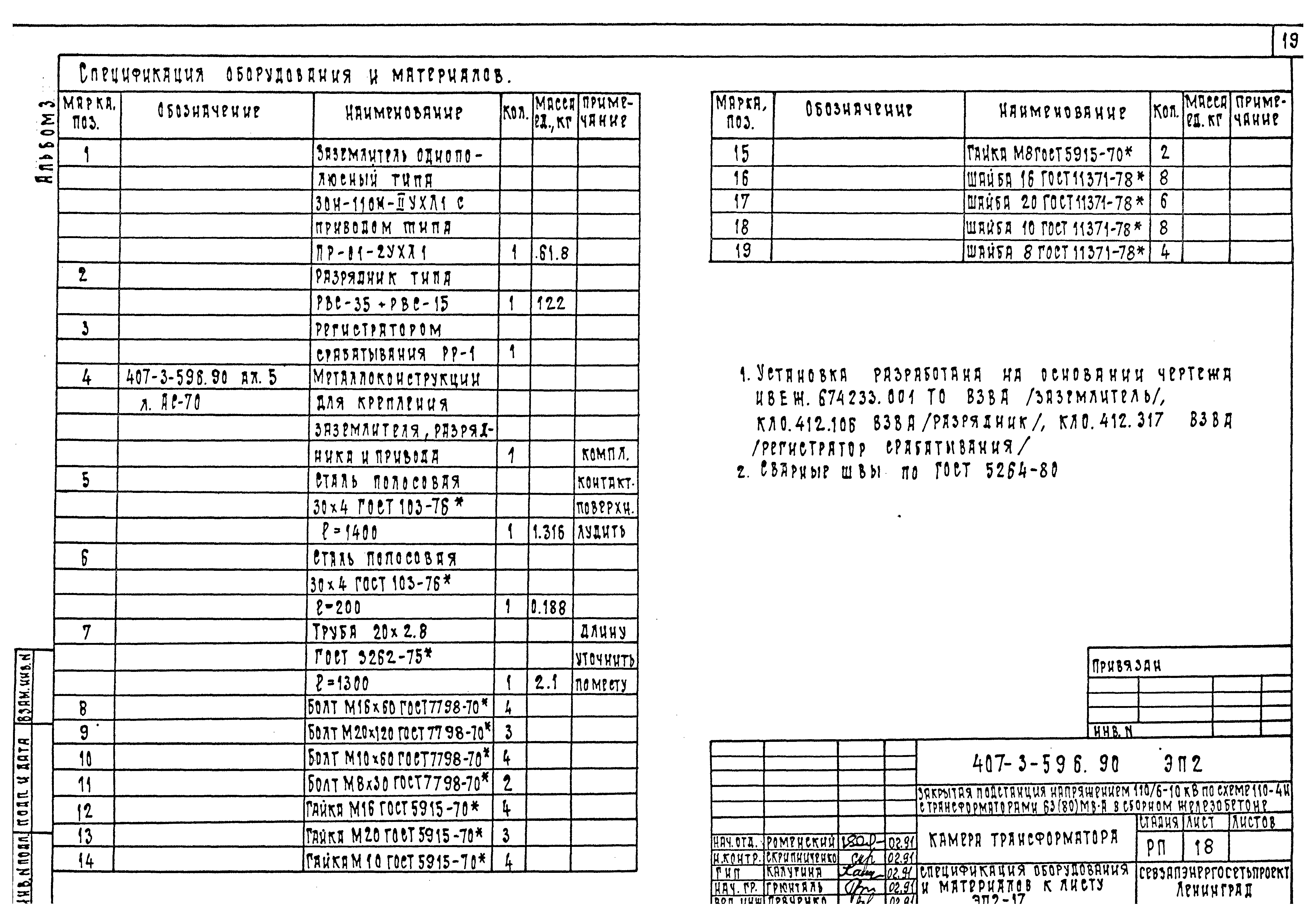 Типовой проект 407-3-596.90