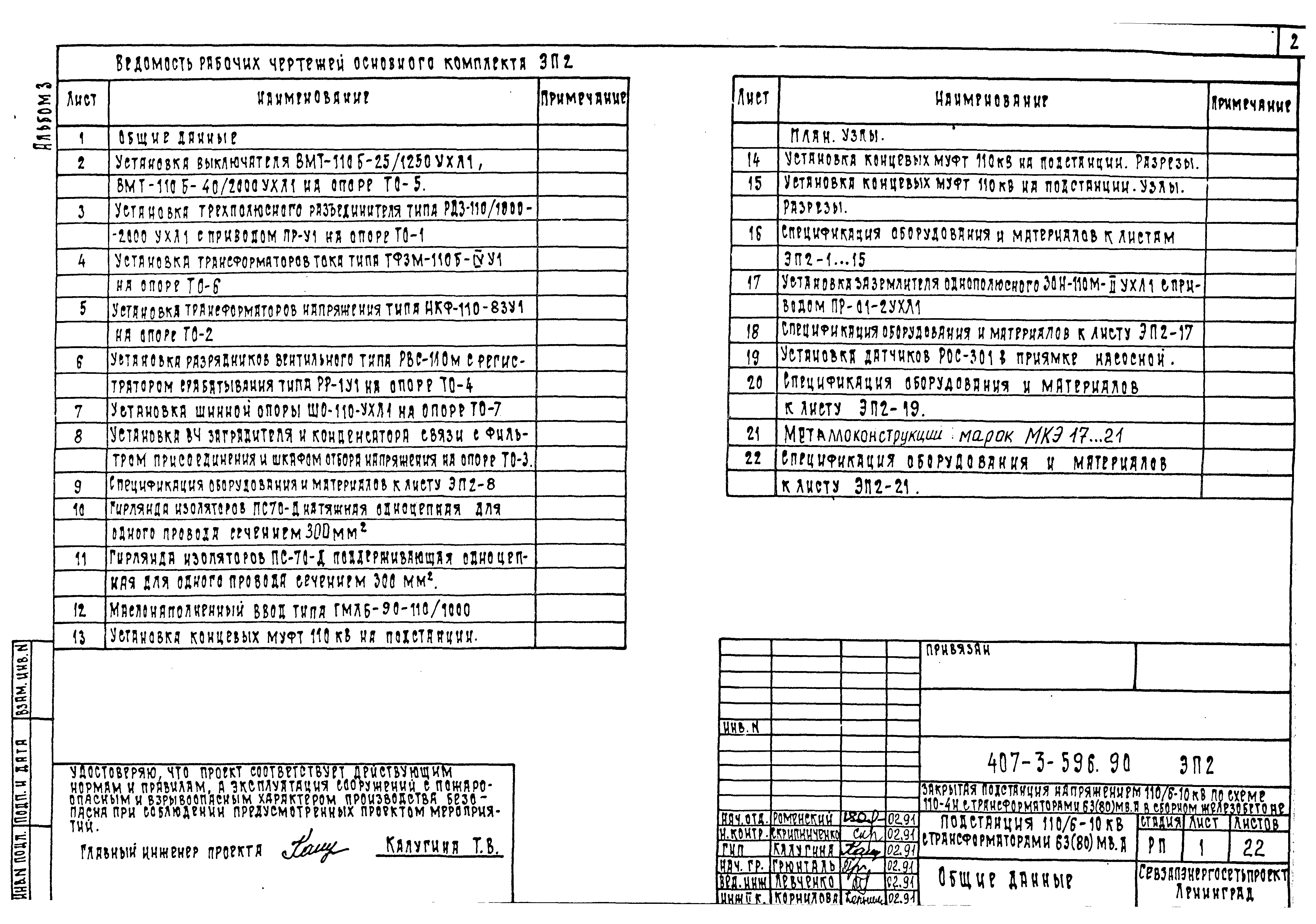 Типовой проект 407-3-596.90