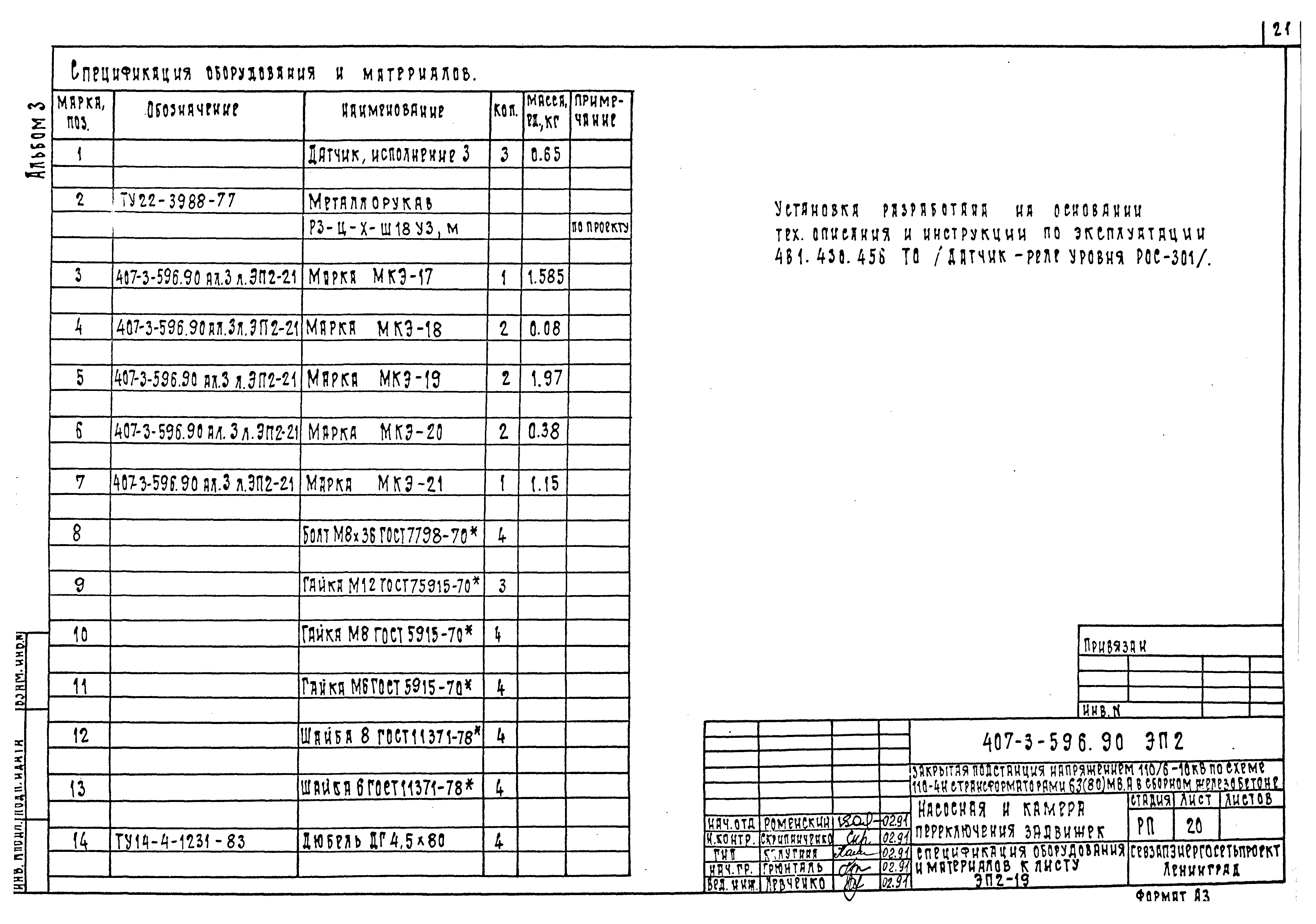 Типовой проект 407-3-596.90