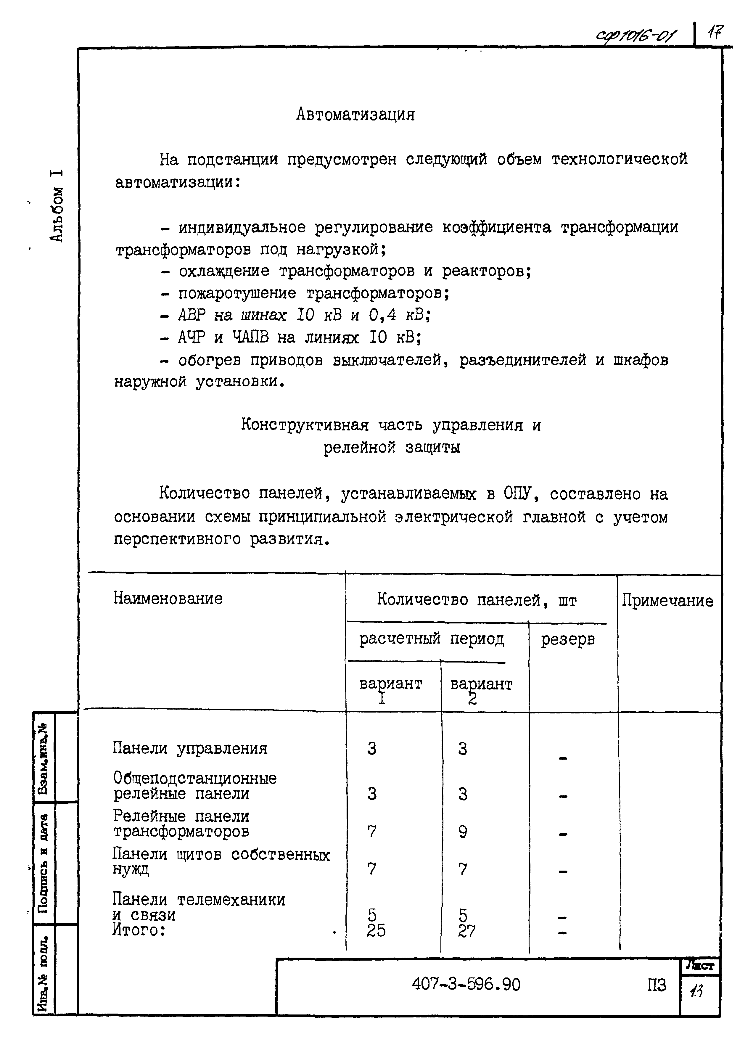 Типовой проект 407-3-596.90