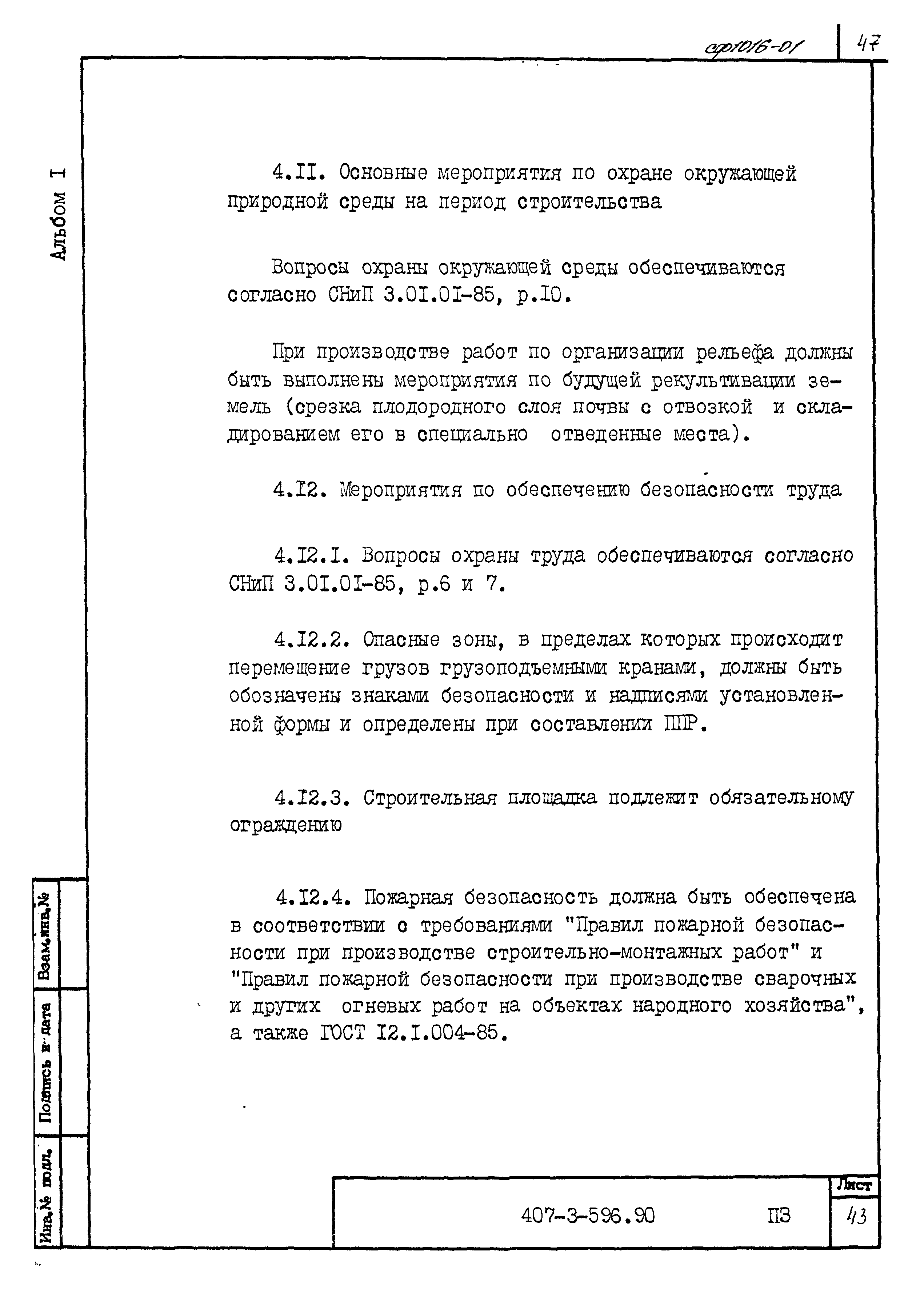 Типовой проект 407-3-596.90